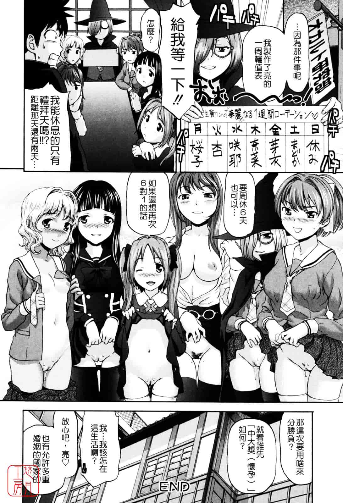 [さいだ一明] Virgin Hunt_第9集