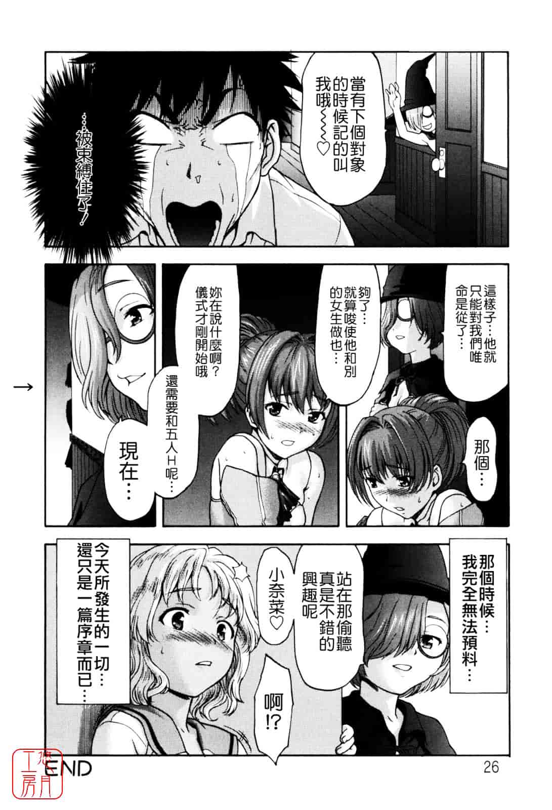 [さいだ一明] Virgin Hunt_第1集