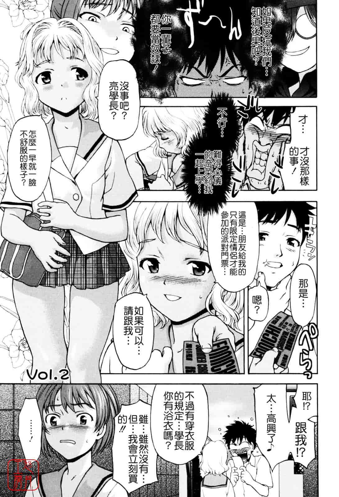 [さいだ一明] Virgin Hunt_第1集