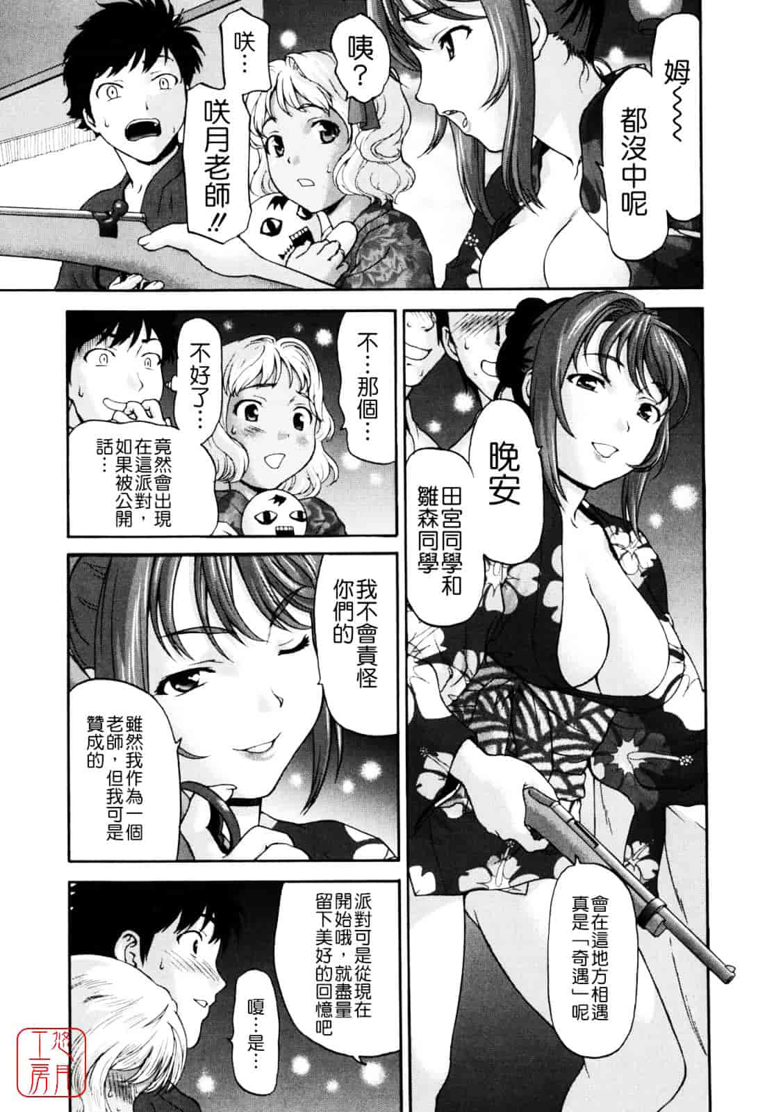 [さいだ一明] Virgin Hunt_第1集