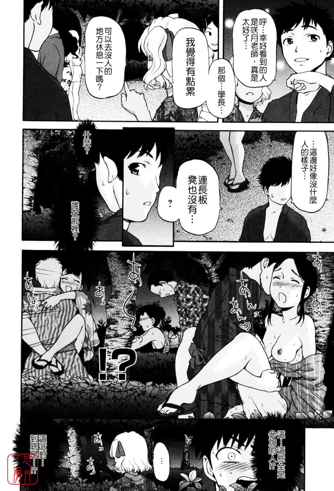 [さいだ一明] Virgin Hunt_第1集