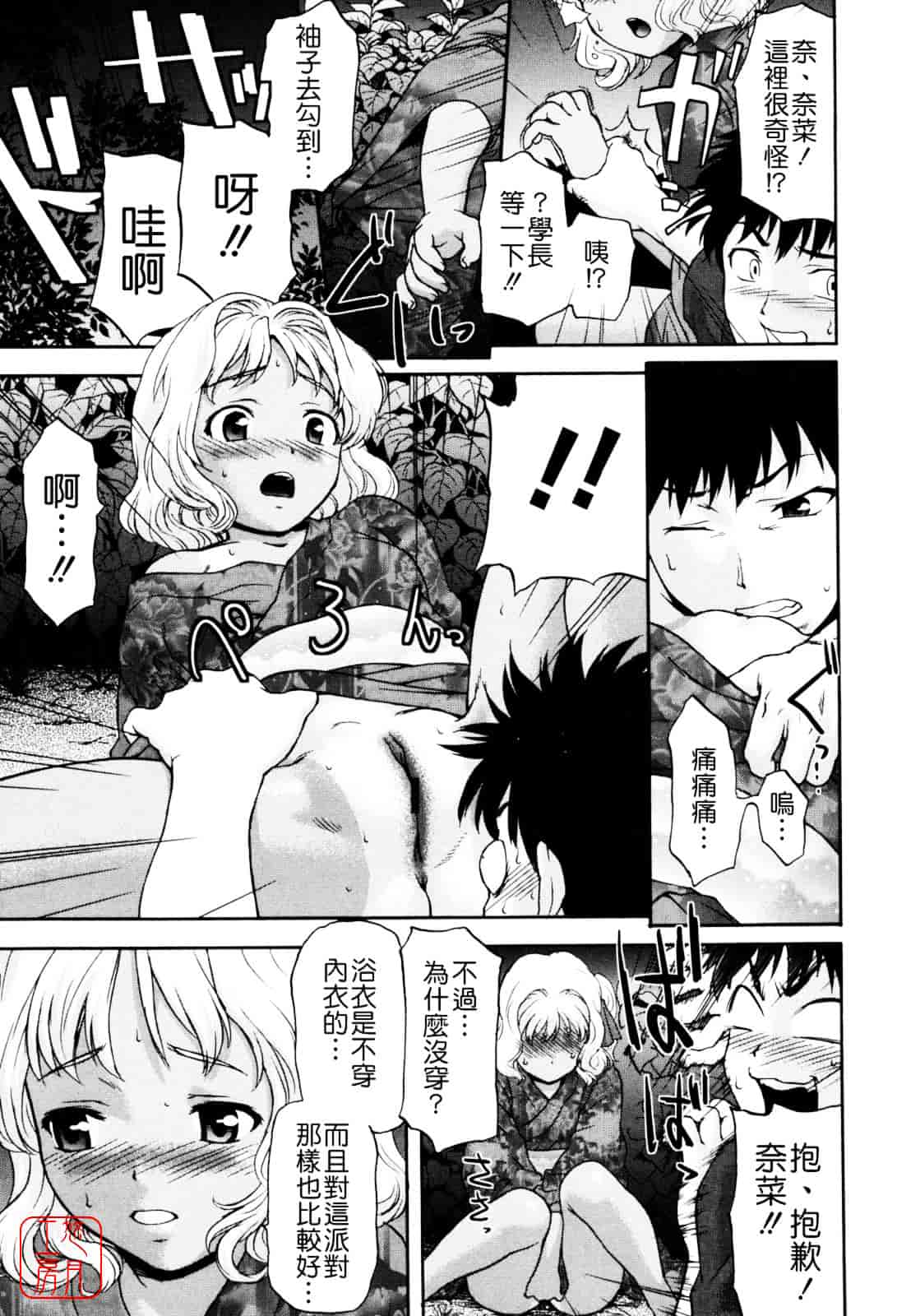[さいだ一明] Virgin Hunt_第1集