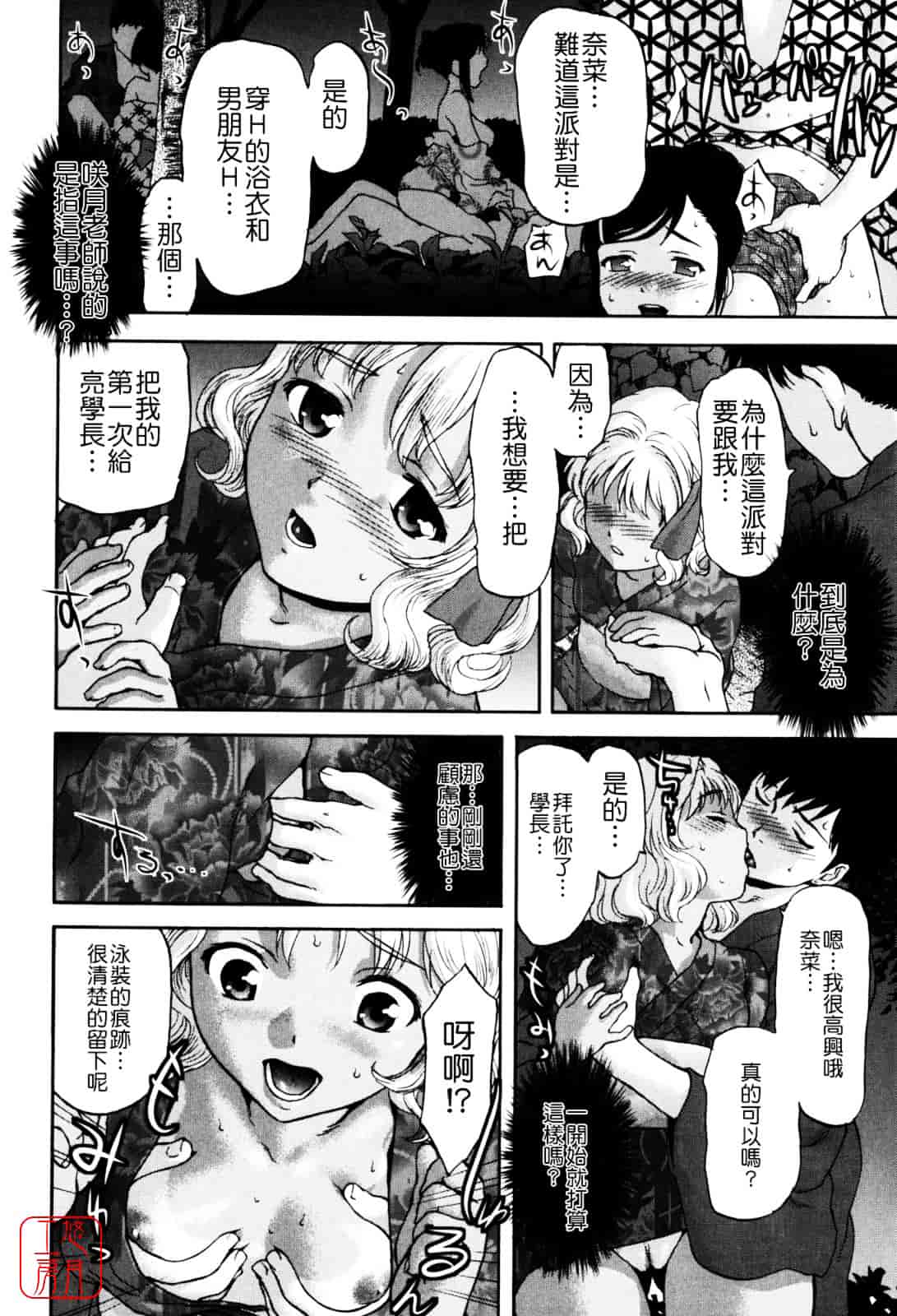 [さいだ一明] Virgin Hunt_第1集