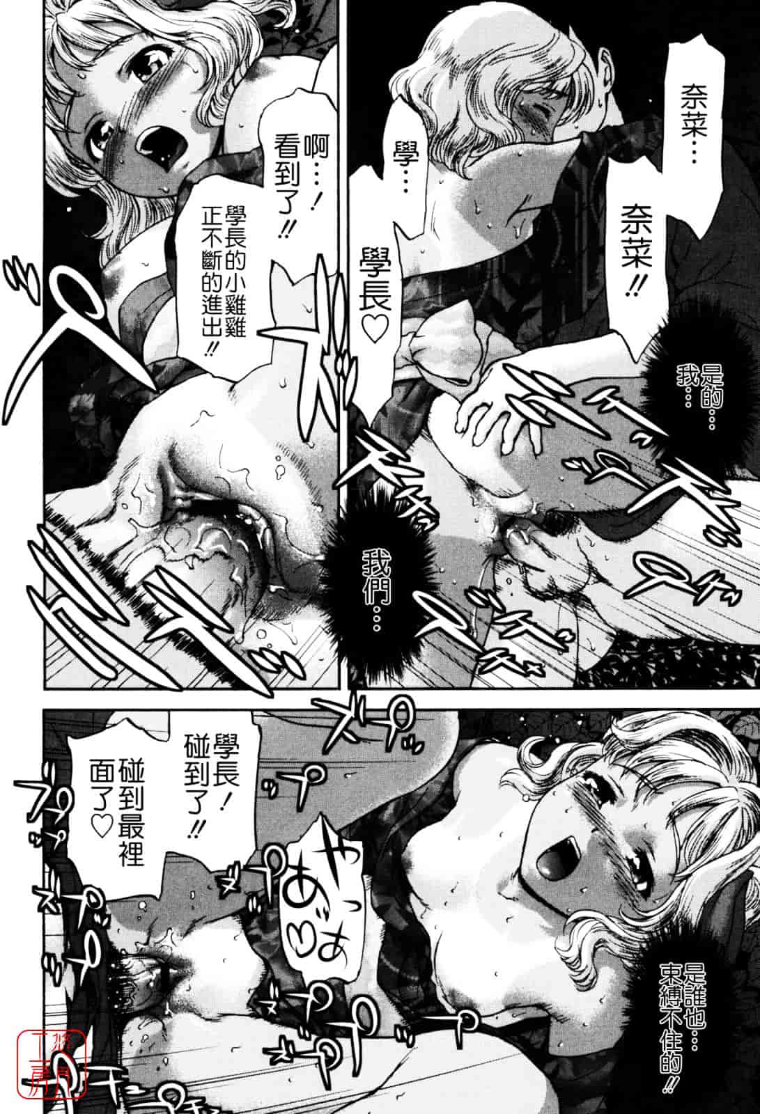 [さいだ一明] Virgin Hunt_第2集