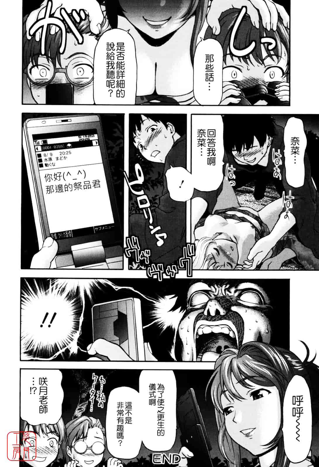 [さいだ一明] Virgin Hunt_第2集
