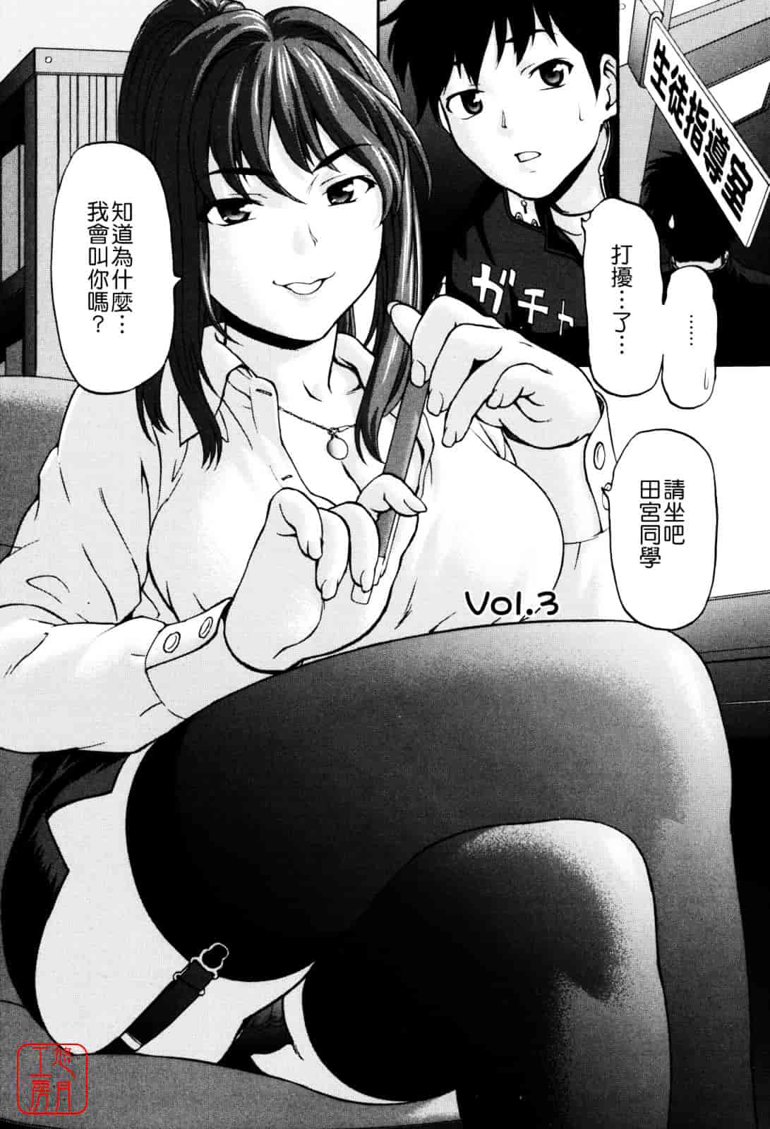 [さいだ一明] Virgin Hunt_第2集