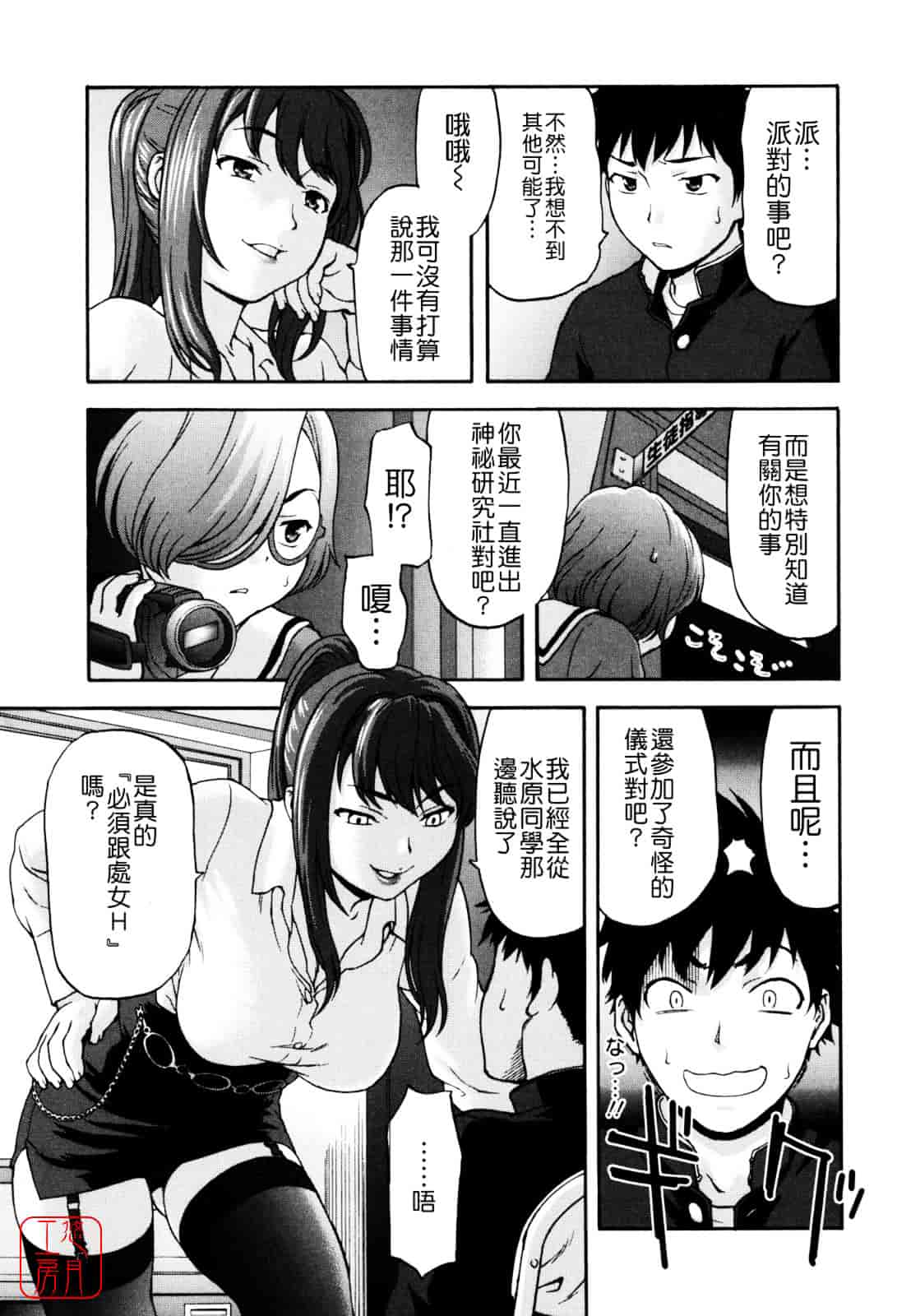 [さいだ一明] Virgin Hunt_第2集