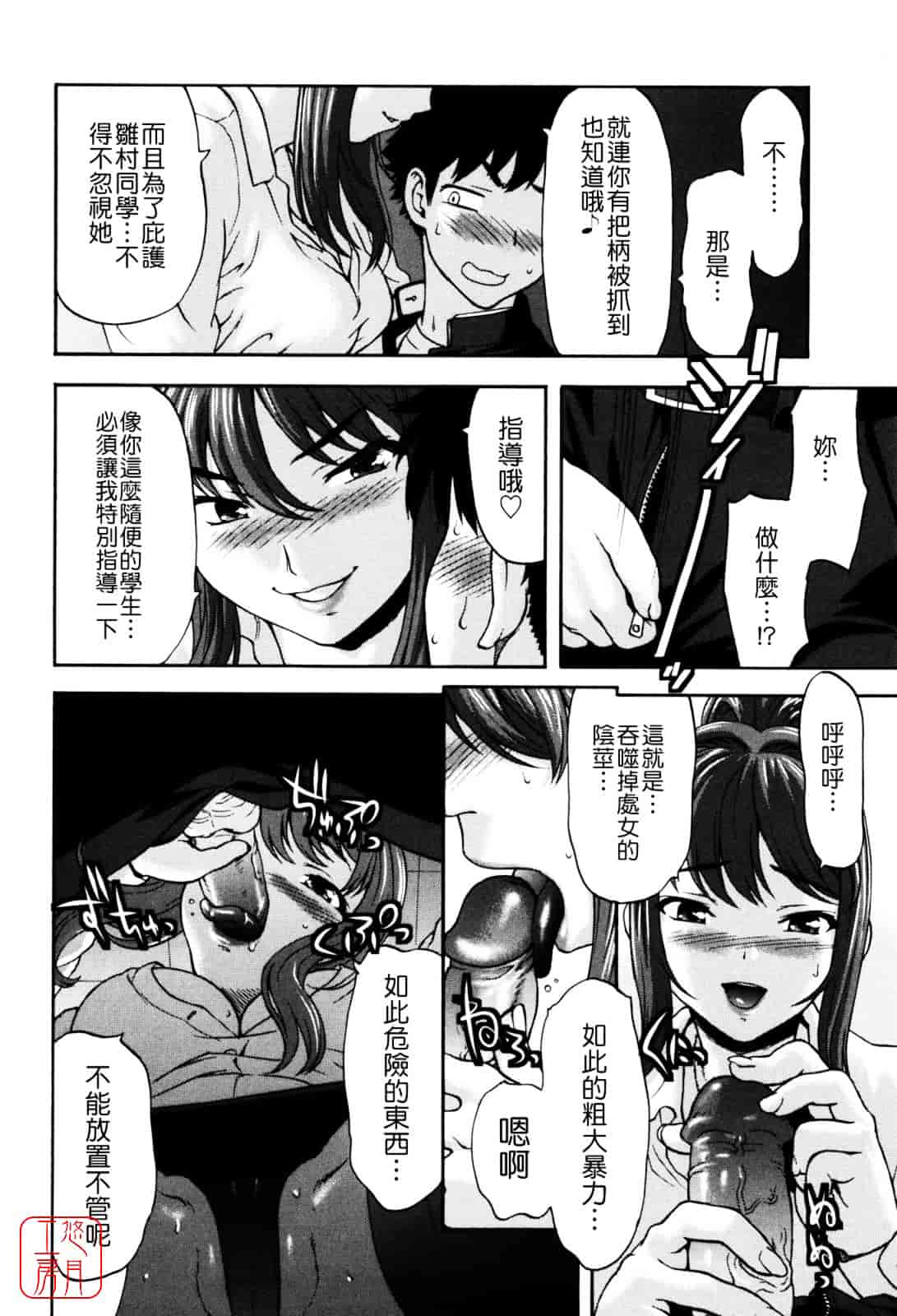 [さいだ一明] Virgin Hunt_第2集