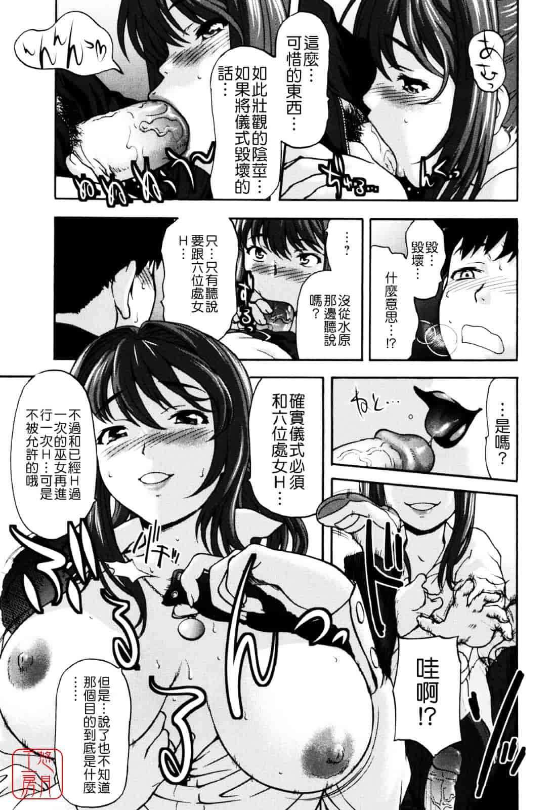 [さいだ一明] Virgin Hunt_第2集