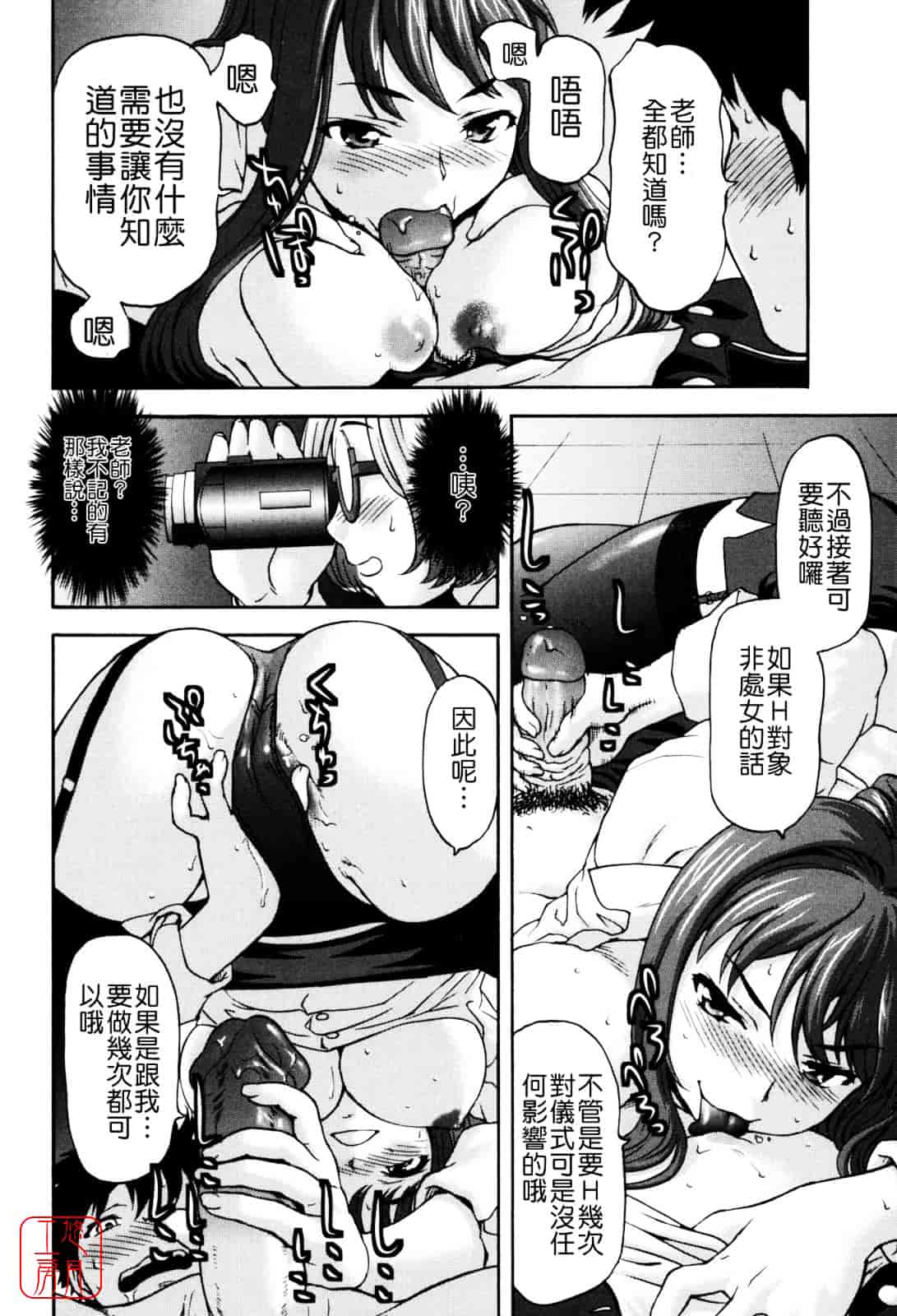 [さいだ一明] Virgin Hunt_第2集