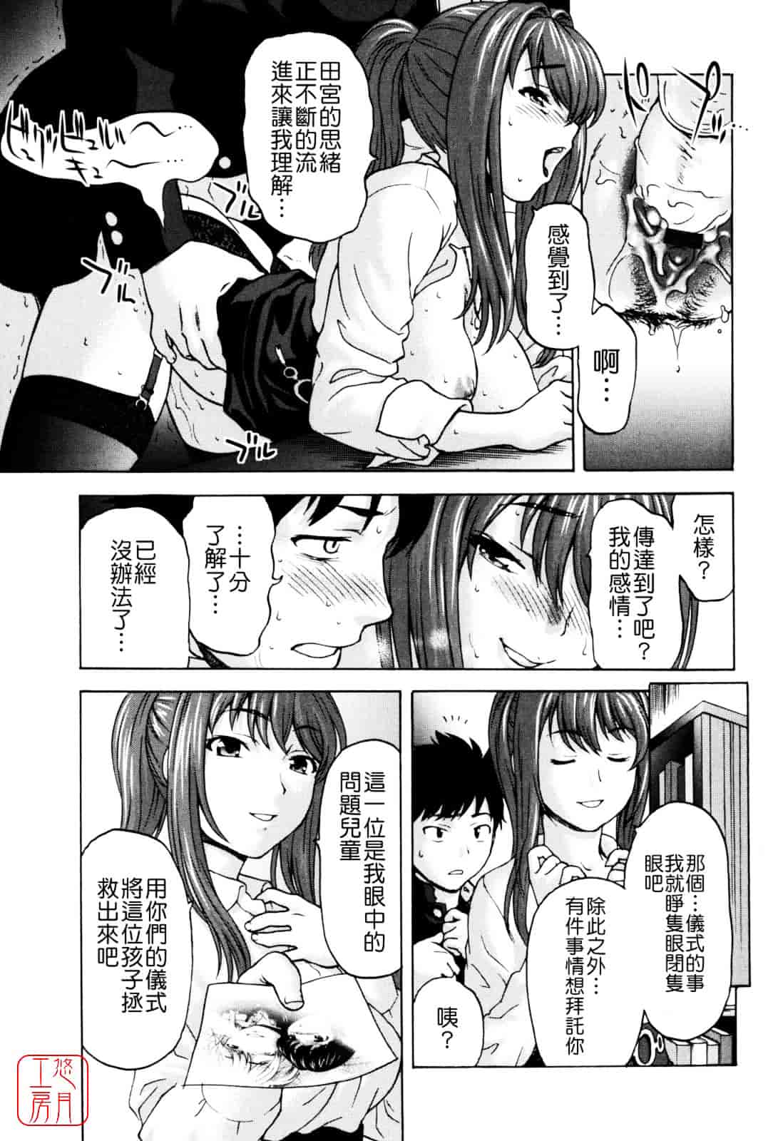 [さいだ一明] Virgin Hunt_第2集
