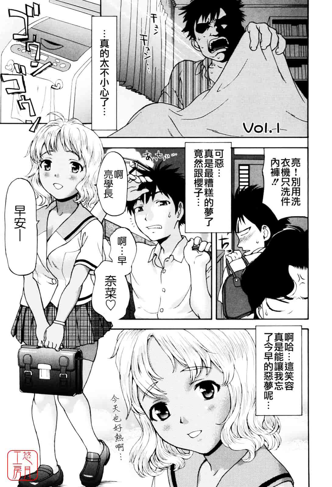 [さいだ一明] Virgin Hunt_第1集