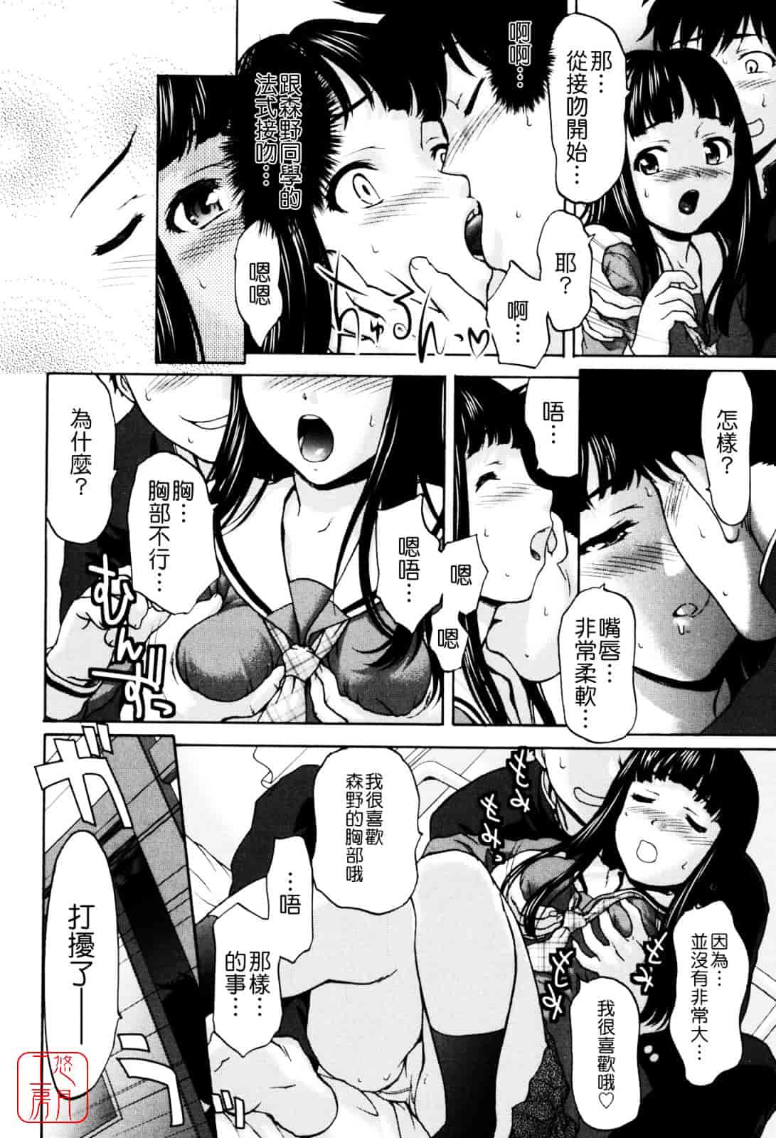 [さいだ一明] Virgin Hunt_第2集