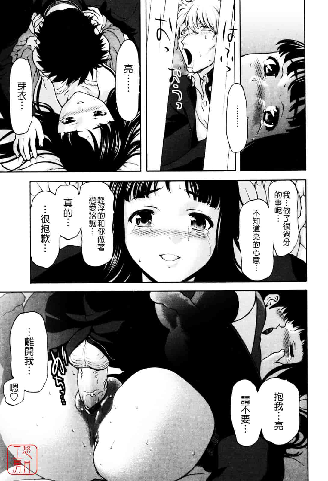 [さいだ一明] Virgin Hunt_第3集