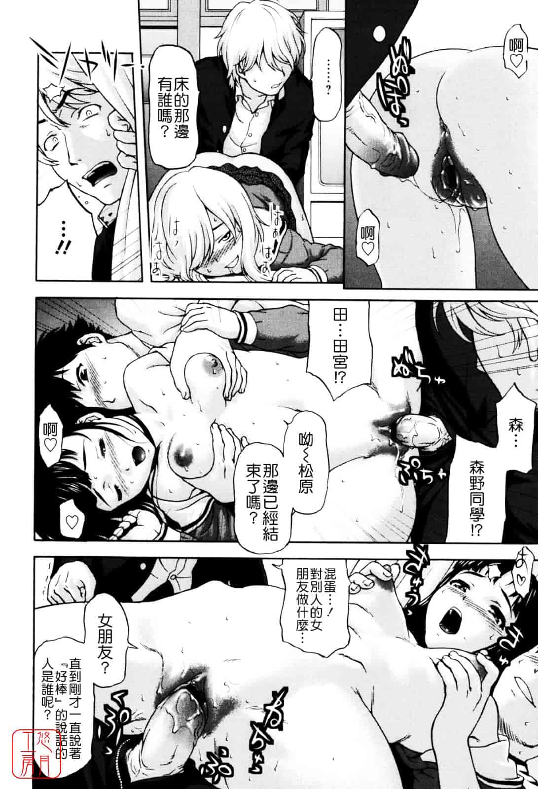 [さいだ一明] Virgin Hunt_第3集