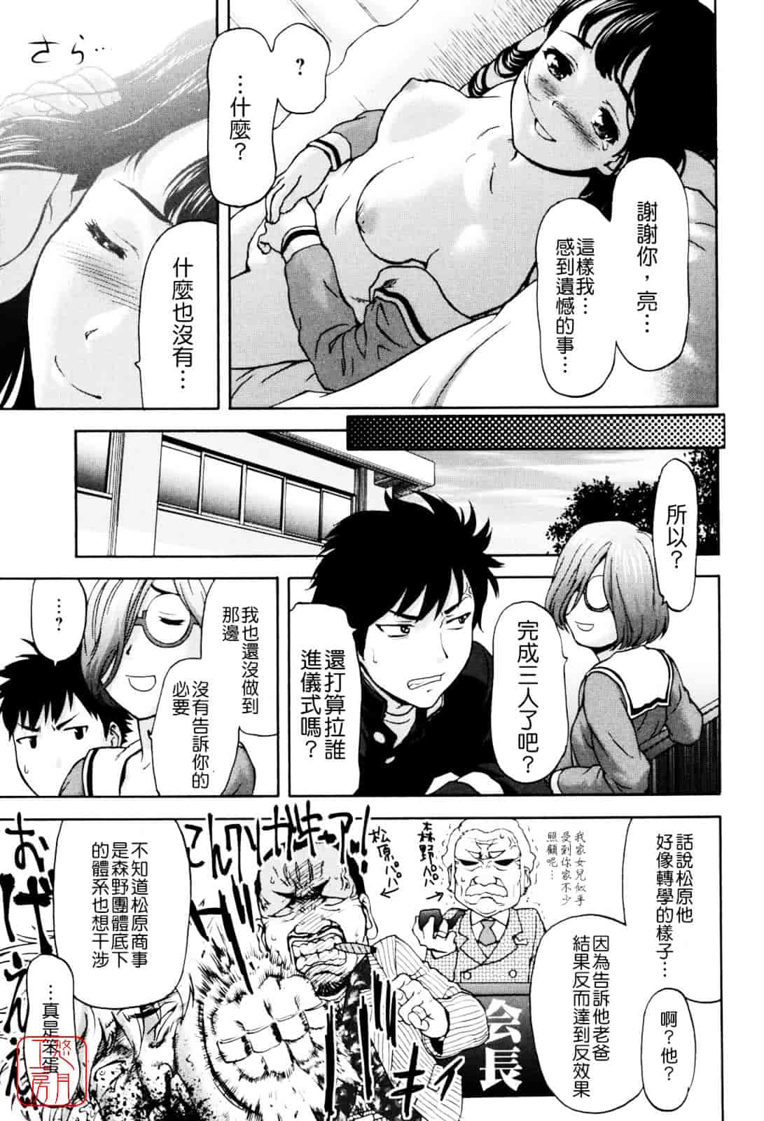 [さいだ一明] Virgin Hunt_第3集