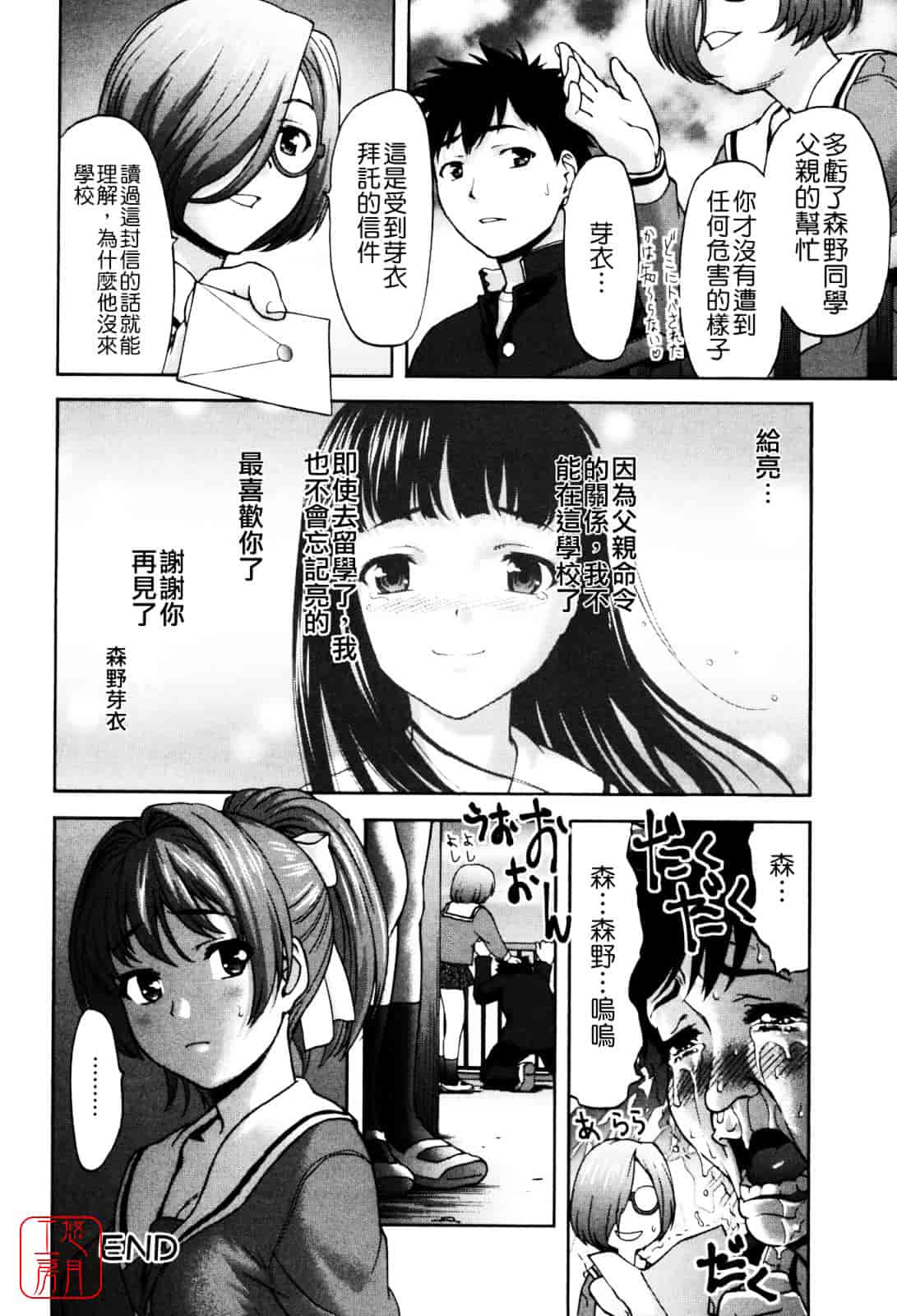 [さいだ一明] Virgin Hunt_第3集