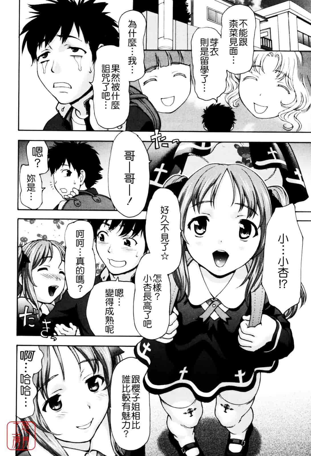 [さいだ一明] Virgin Hunt_第3集