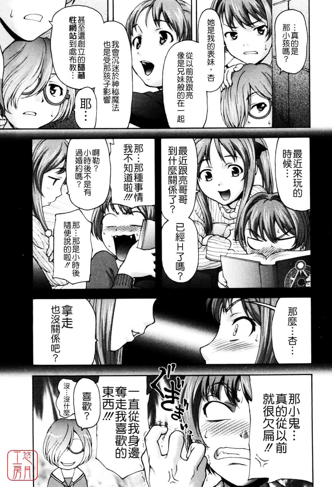 [さいだ一明] Virgin Hunt_第3集