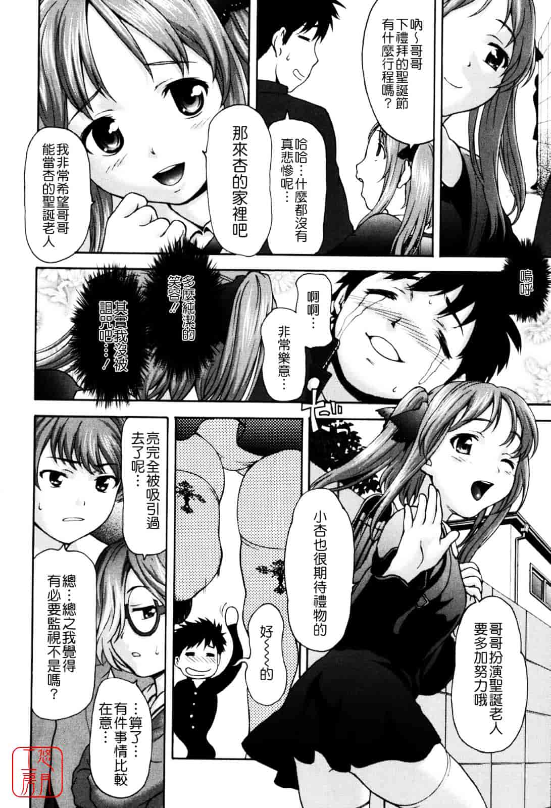 [さいだ一明] Virgin Hunt_第3集