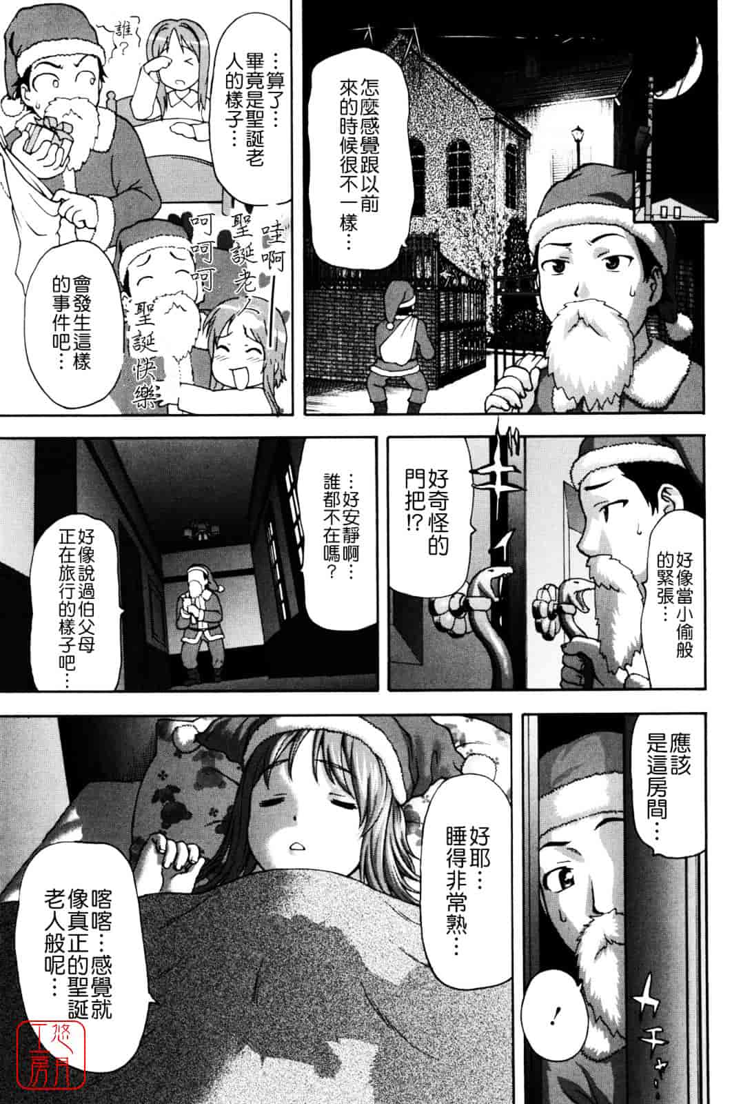 [さいだ一明] Virgin Hunt_第3集