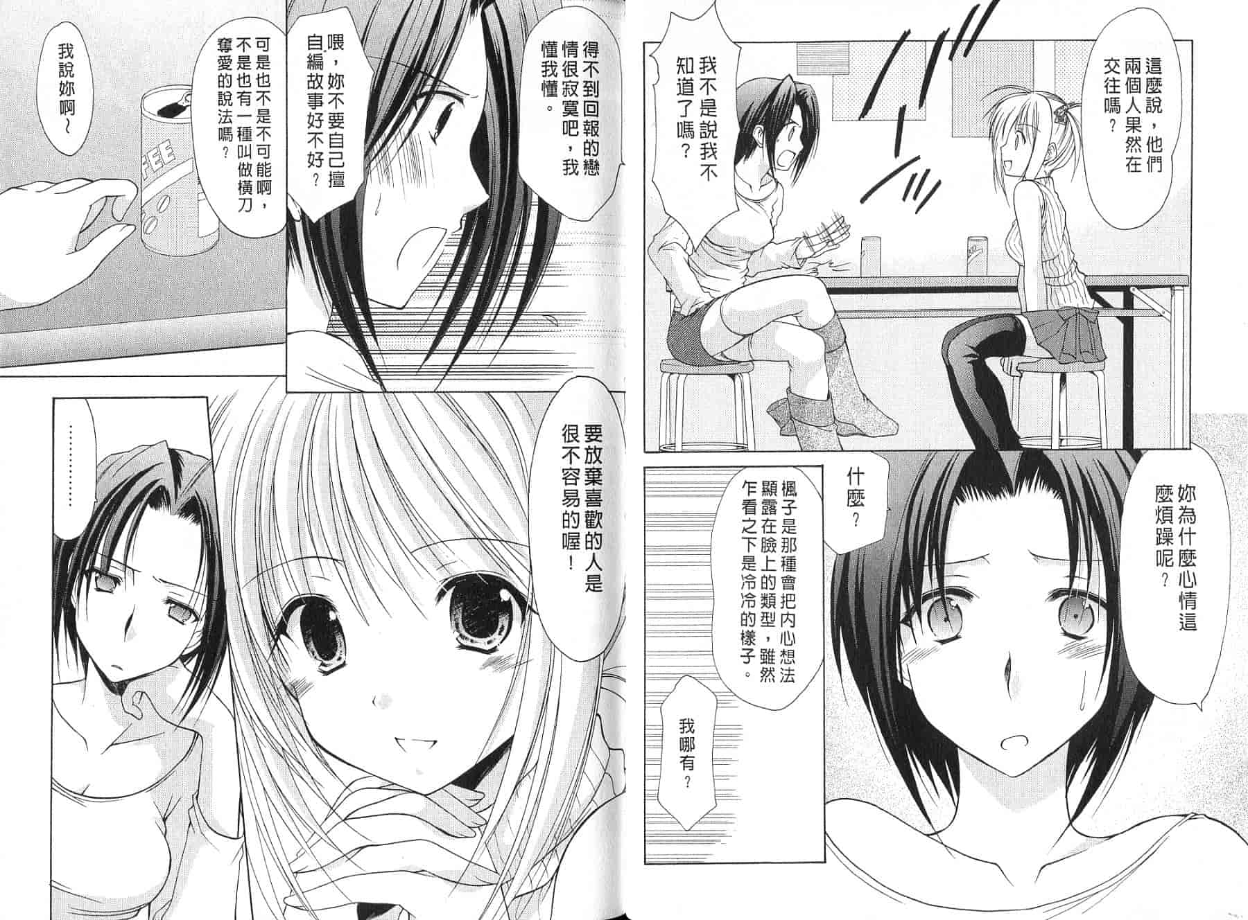 [あずまゆき] ボクの番台さん 第4巻 [中国翻訳]_第1集