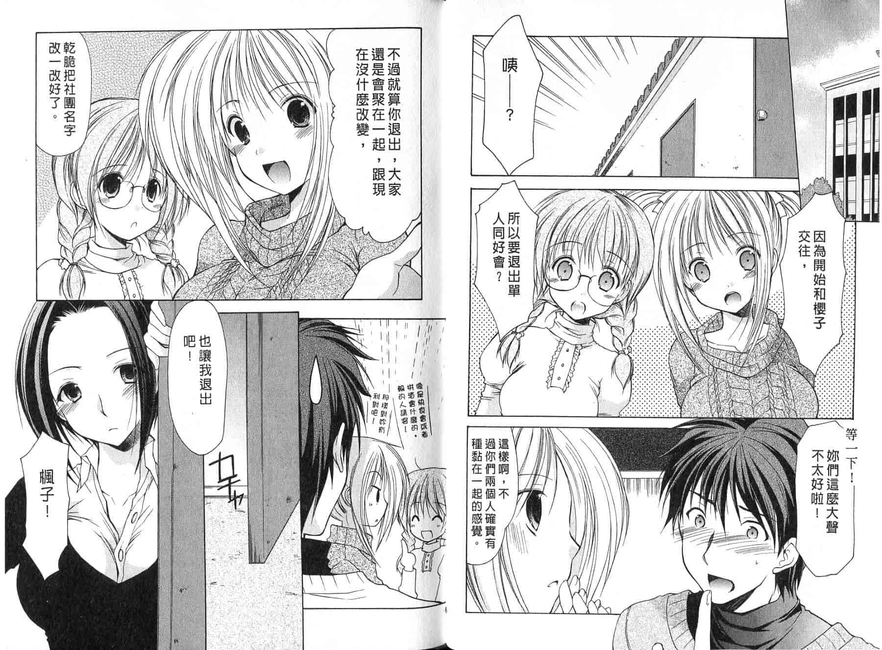 [あずまゆき] ボクの番台さん 第4巻 [中国翻訳]_第2集
