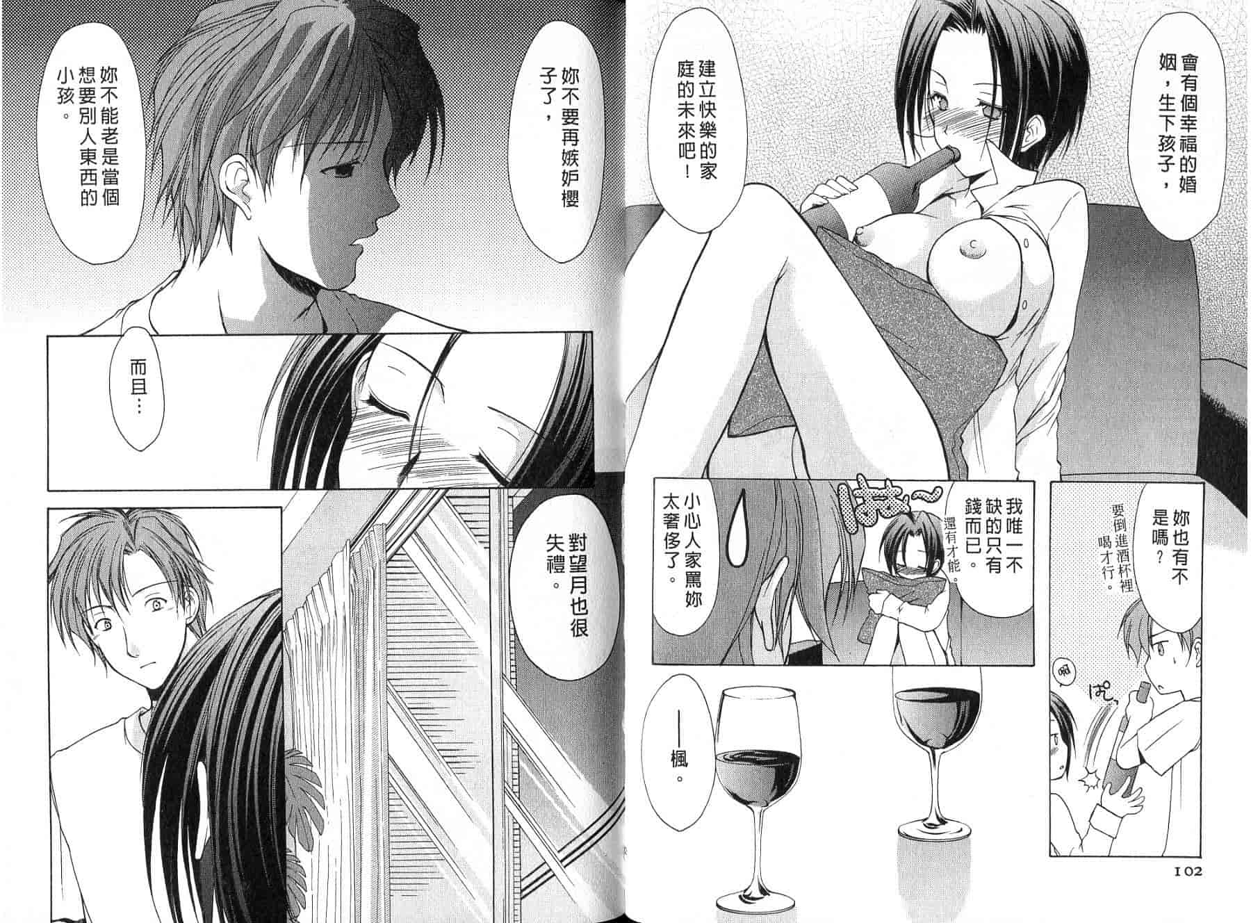[あずまゆき] ボクの番台さん 第4巻 [中国翻訳]_第2集