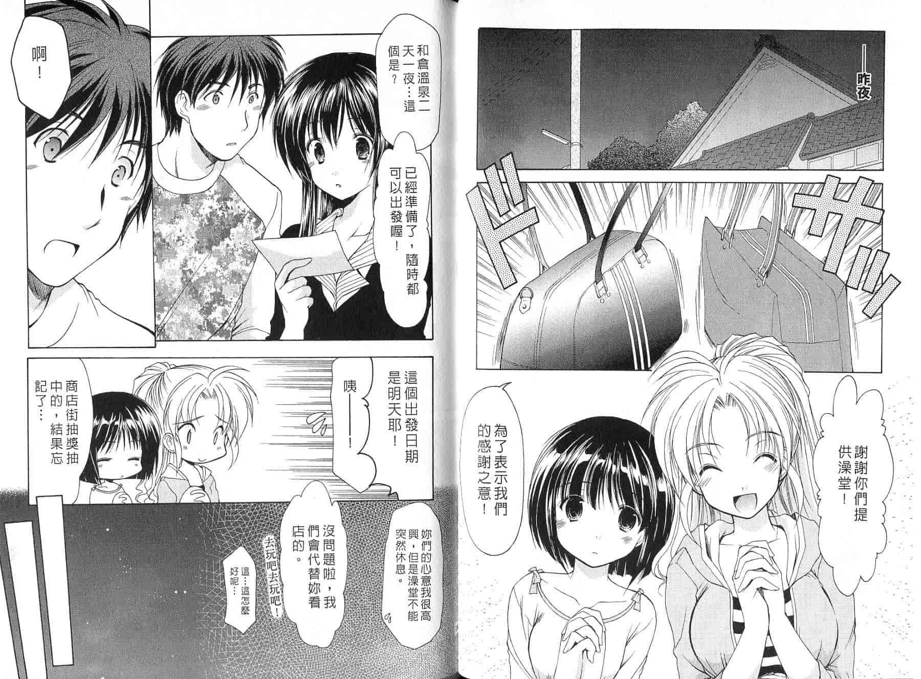 [あずまゆき] ボクの番台さん 第4巻 [中国翻訳]_第2集