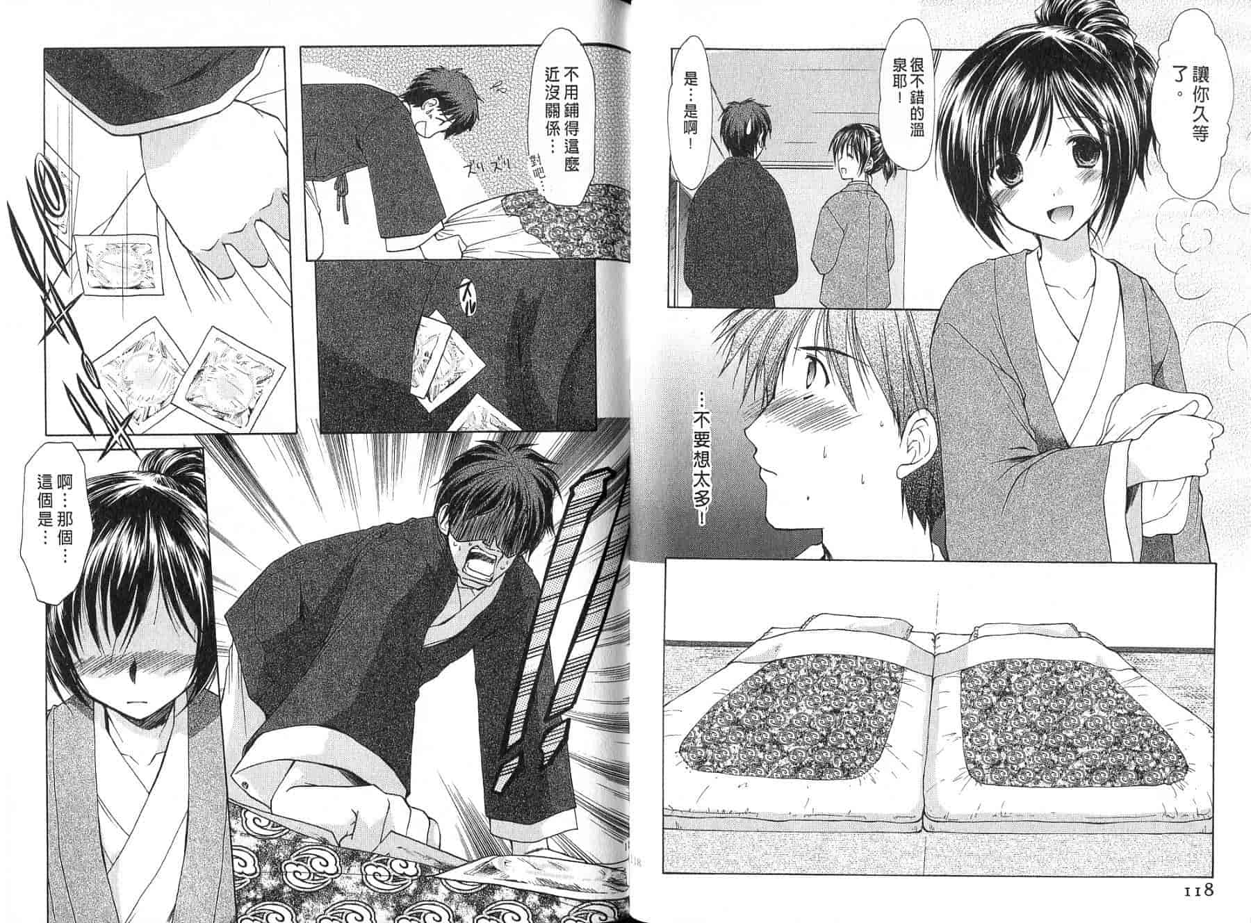 [あずまゆき] ボクの番台さん 第4巻 [中国翻訳]_第2集