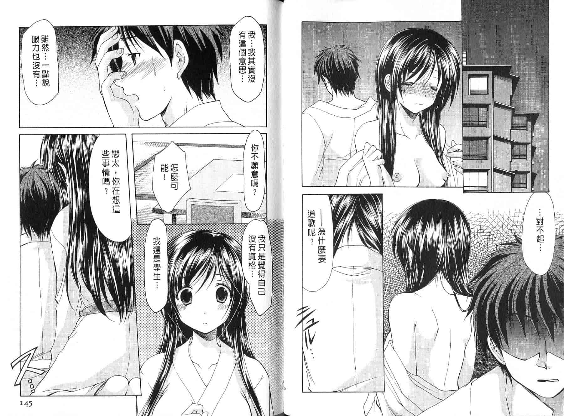 [あずまゆき] ボクの番台さん 第4巻 [中国翻訳]_第2集