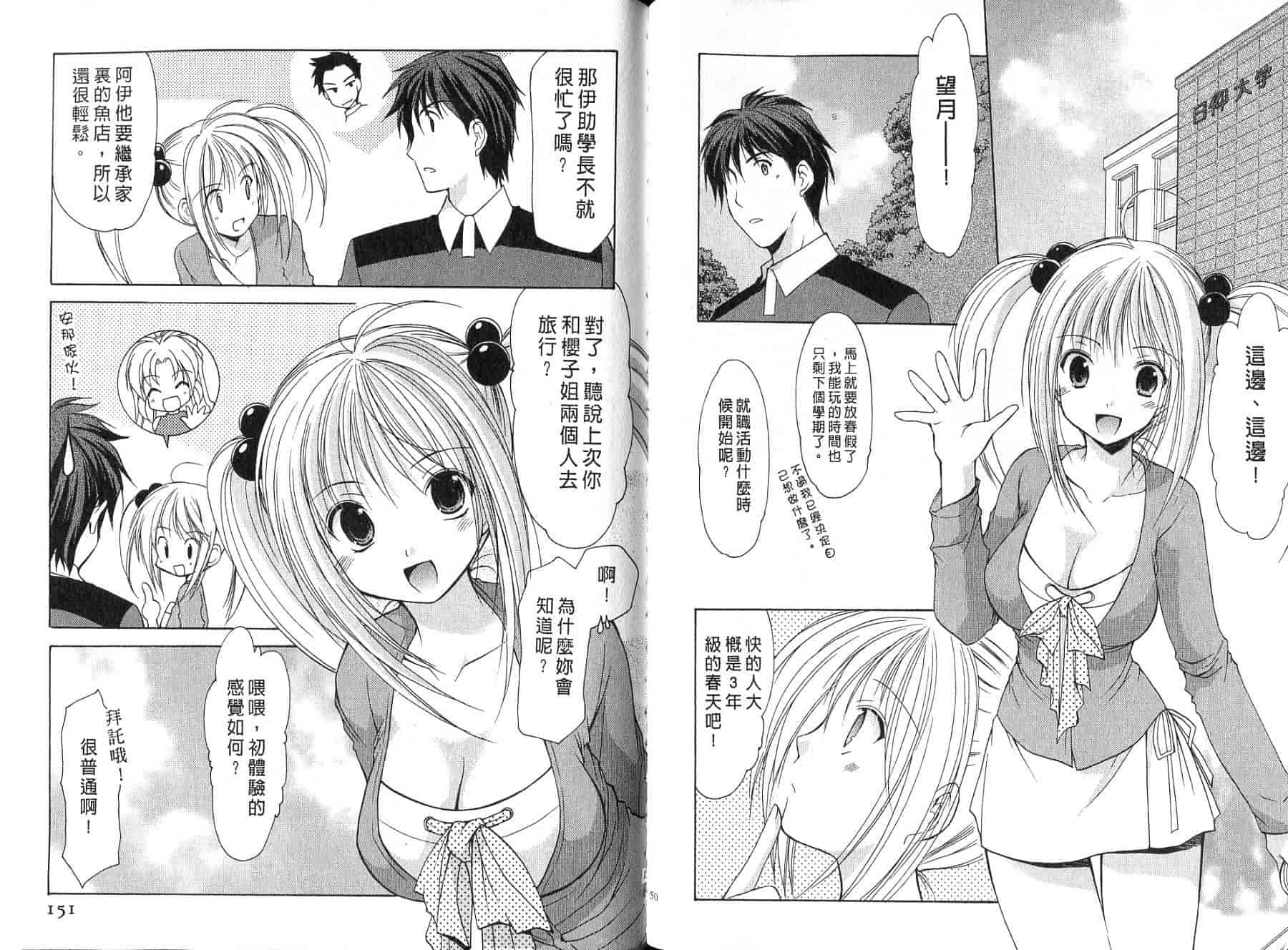 [あずまゆき] ボクの番台さん 第4巻 [中国翻訳]_第2集
