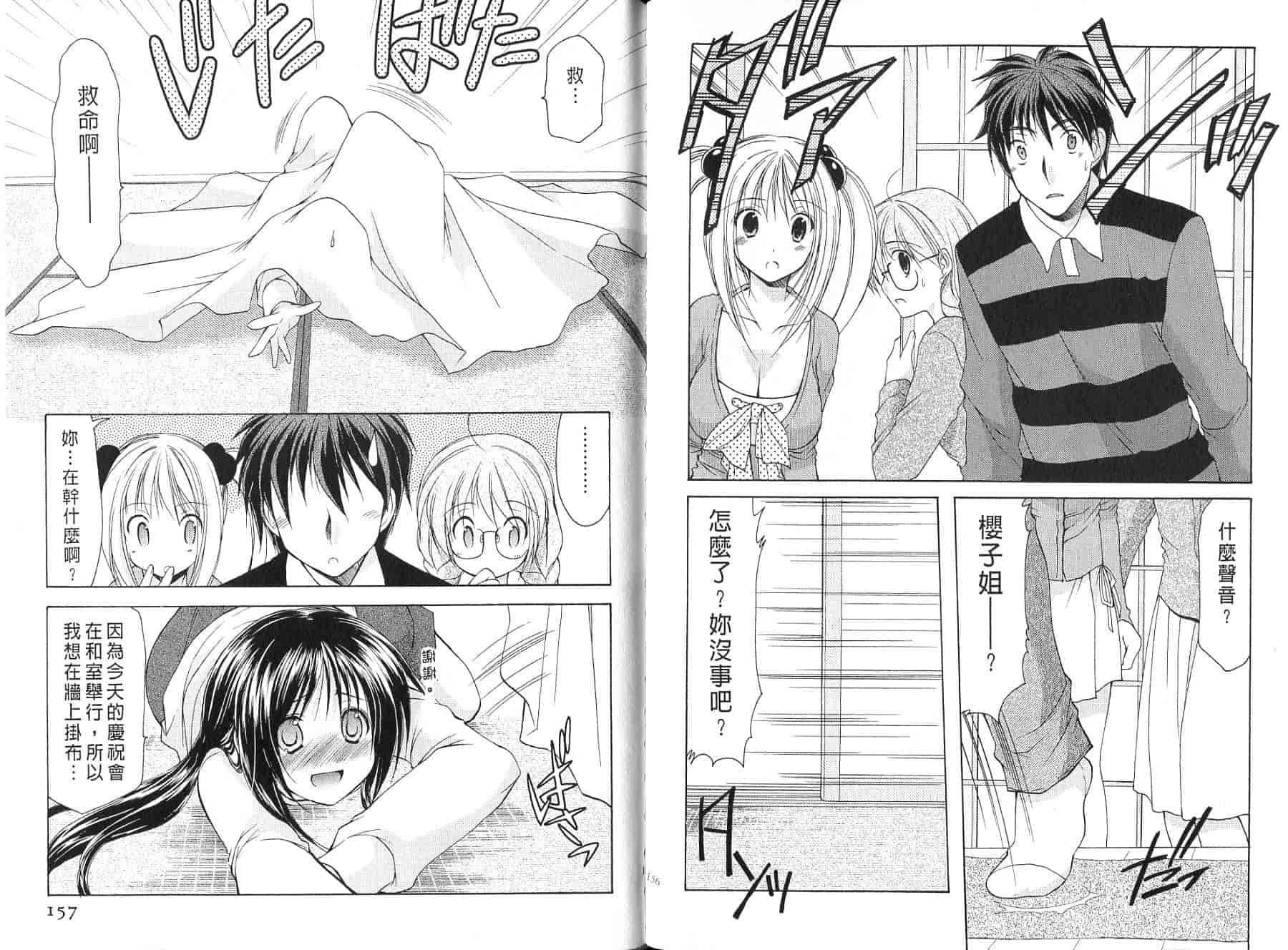 [あずまゆき] ボクの番台さん 第4巻 [中国翻訳]_第2集