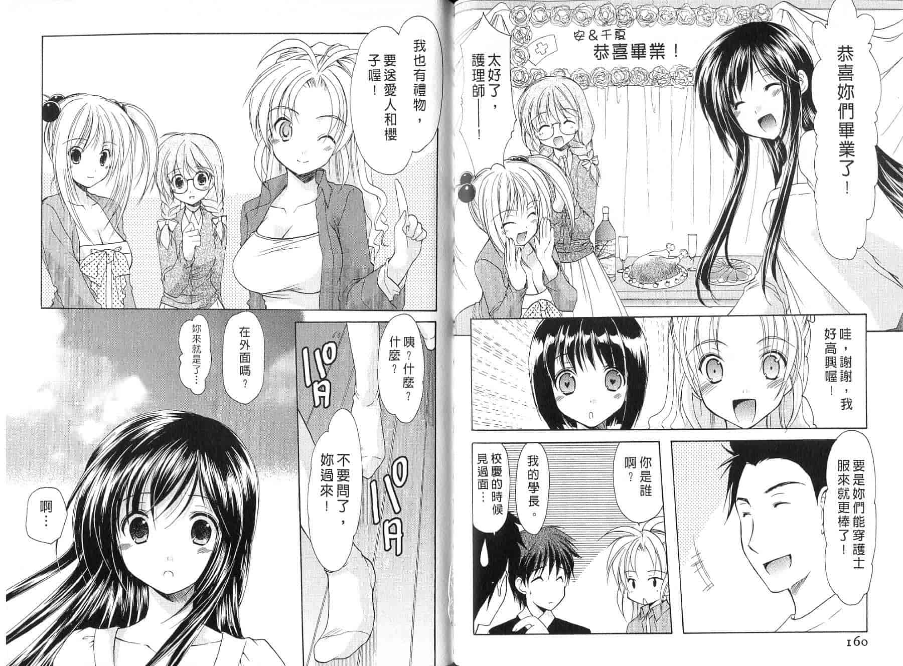 [あずまゆき] ボクの番台さん 第4巻 [中国翻訳]_第3集