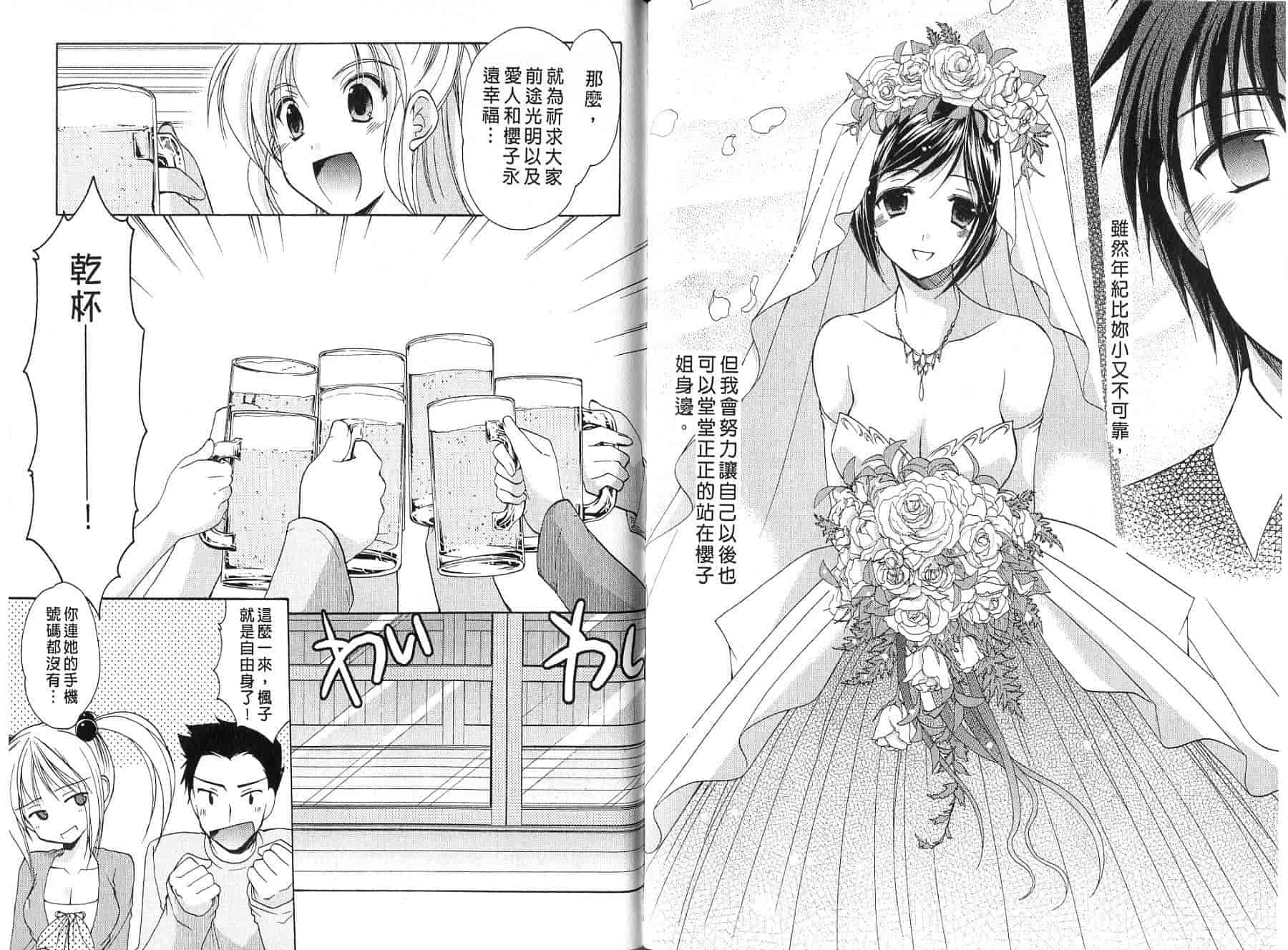 [あずまゆき] ボクの番台さん 第4巻 [中国翻訳]_第3集