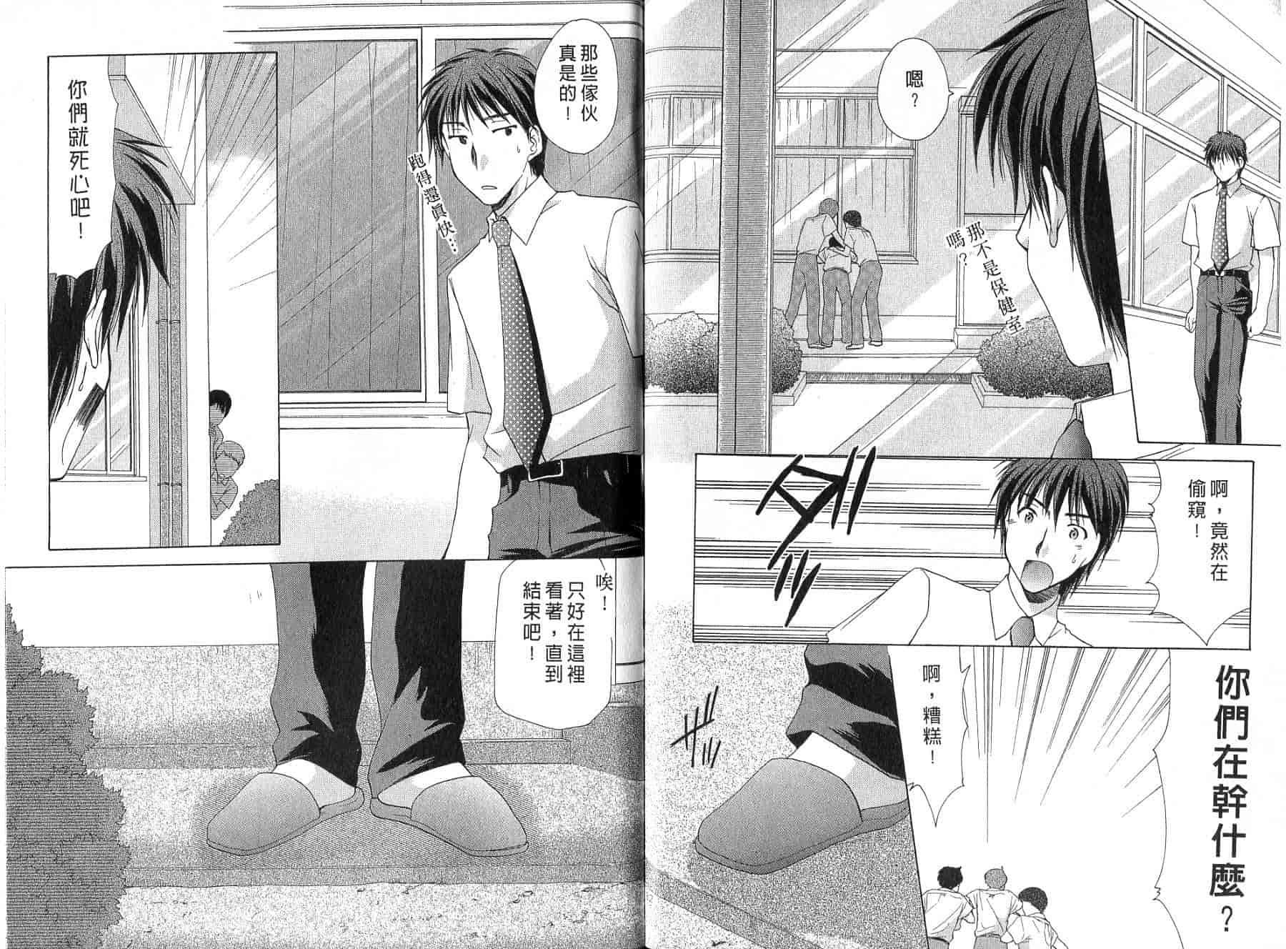 [あずまゆき] ボクの番台さん 第4巻 [中国翻訳]_第3集