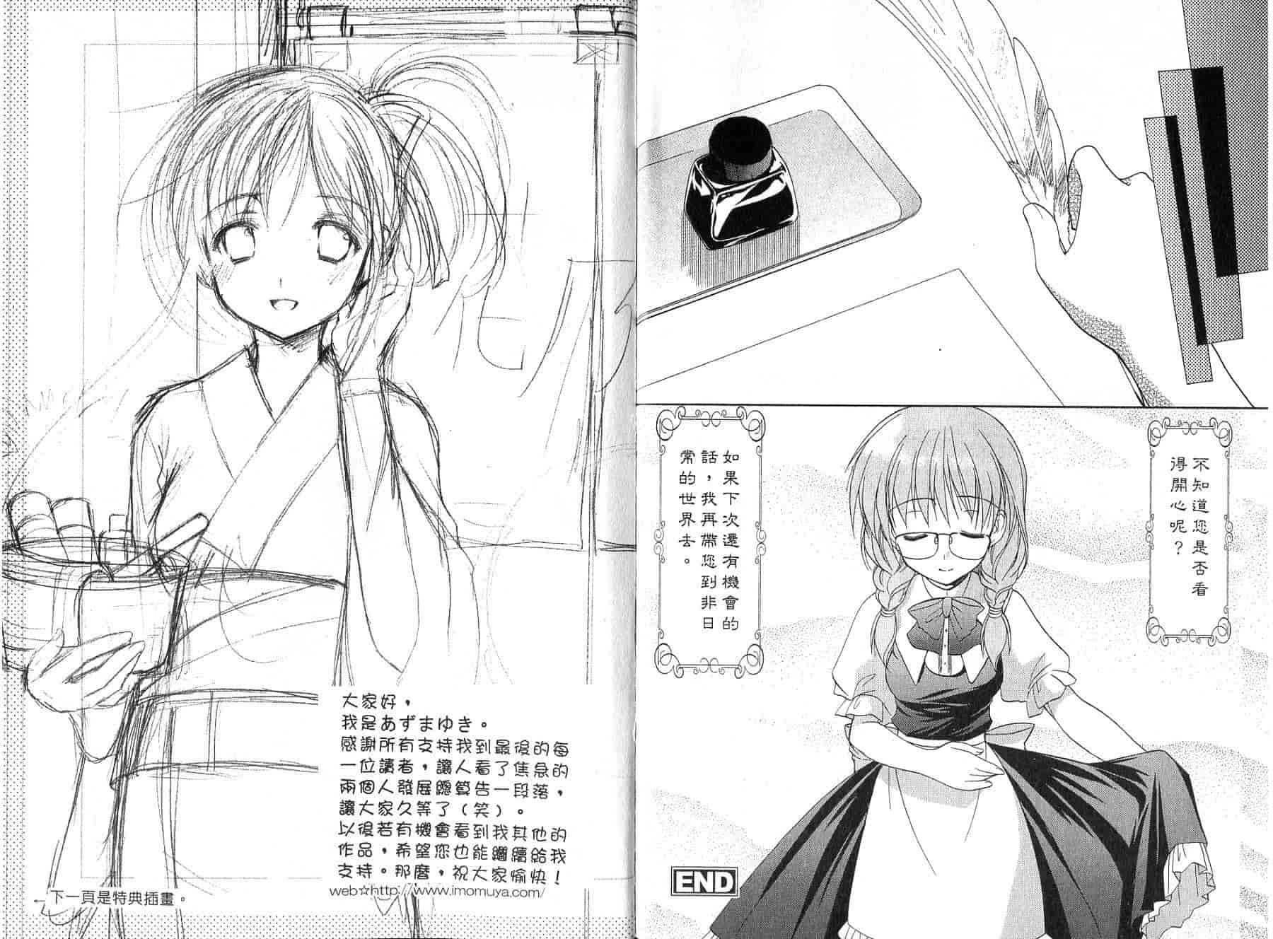 [あずまゆき] ボクの番台さん 第4巻 [中国翻訳]_第3集
