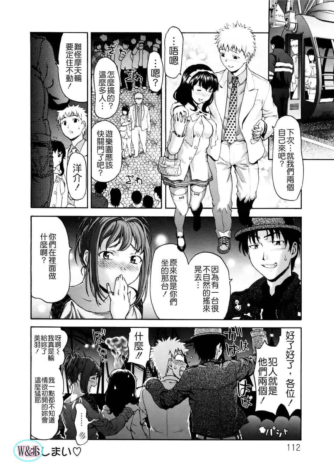 [さいだ一明] ぱいぱいん_第6集