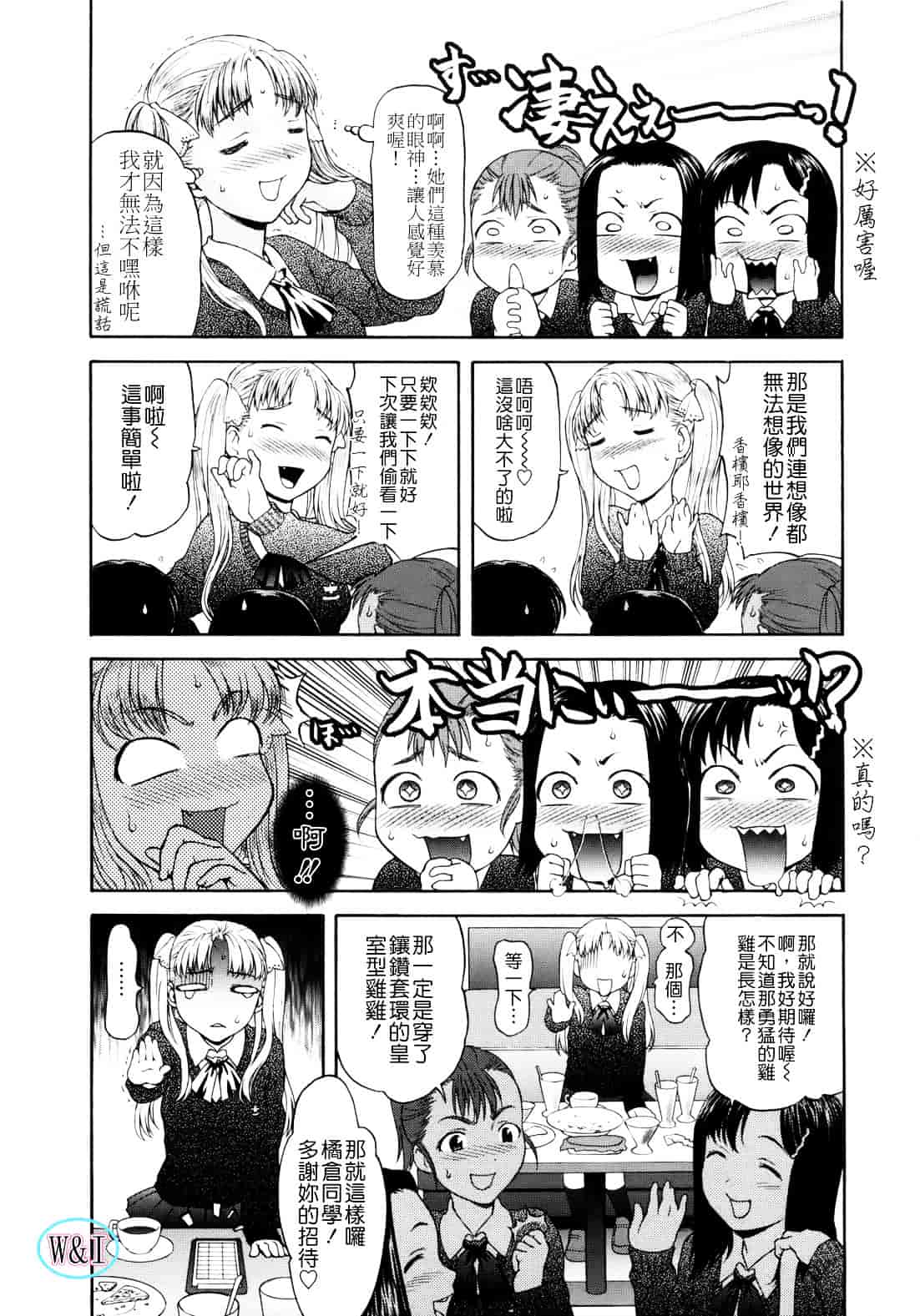 [さいだ一明] ぱいぱいん_第6集