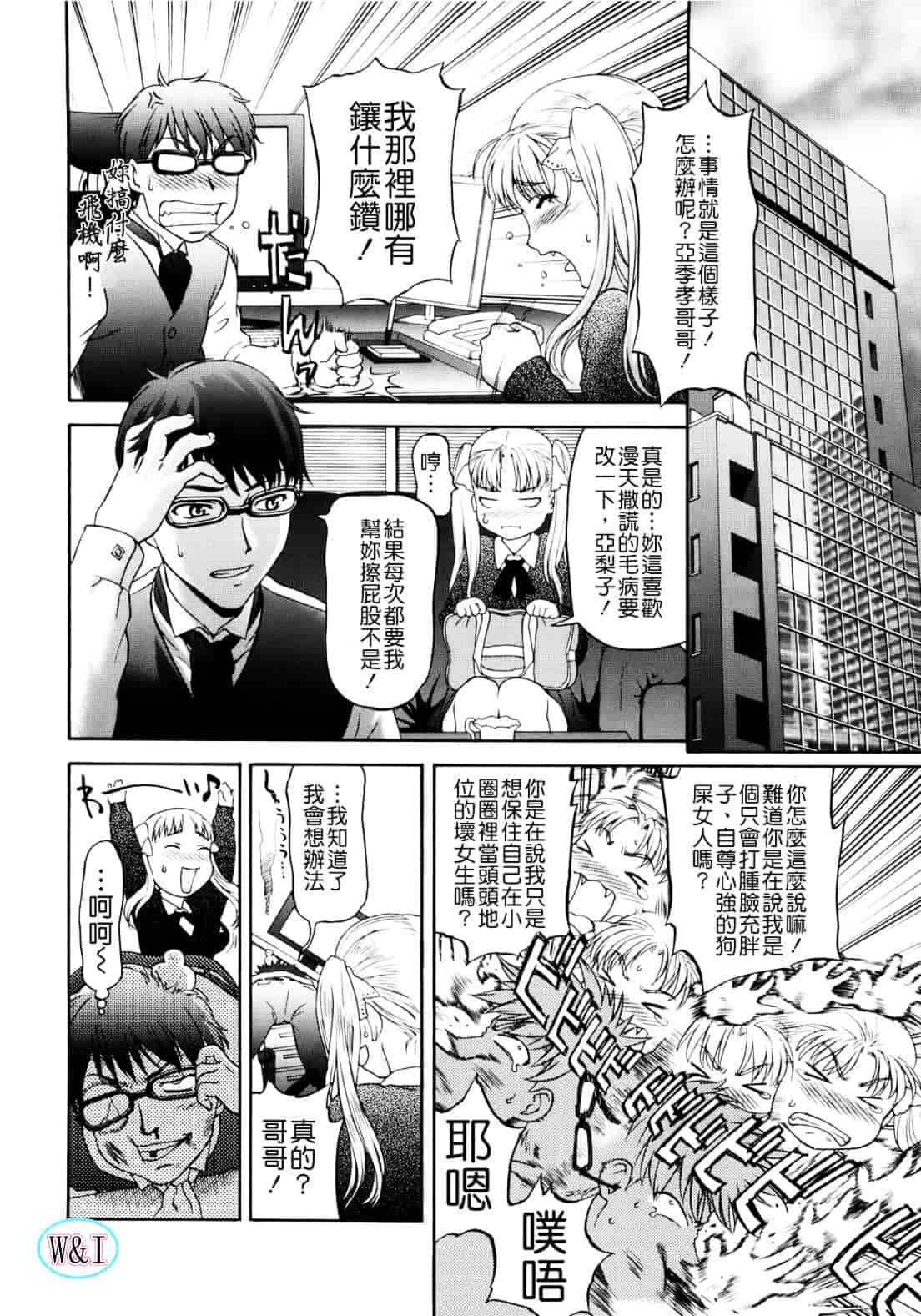 [さいだ一明] ぱいぱいん_第6集