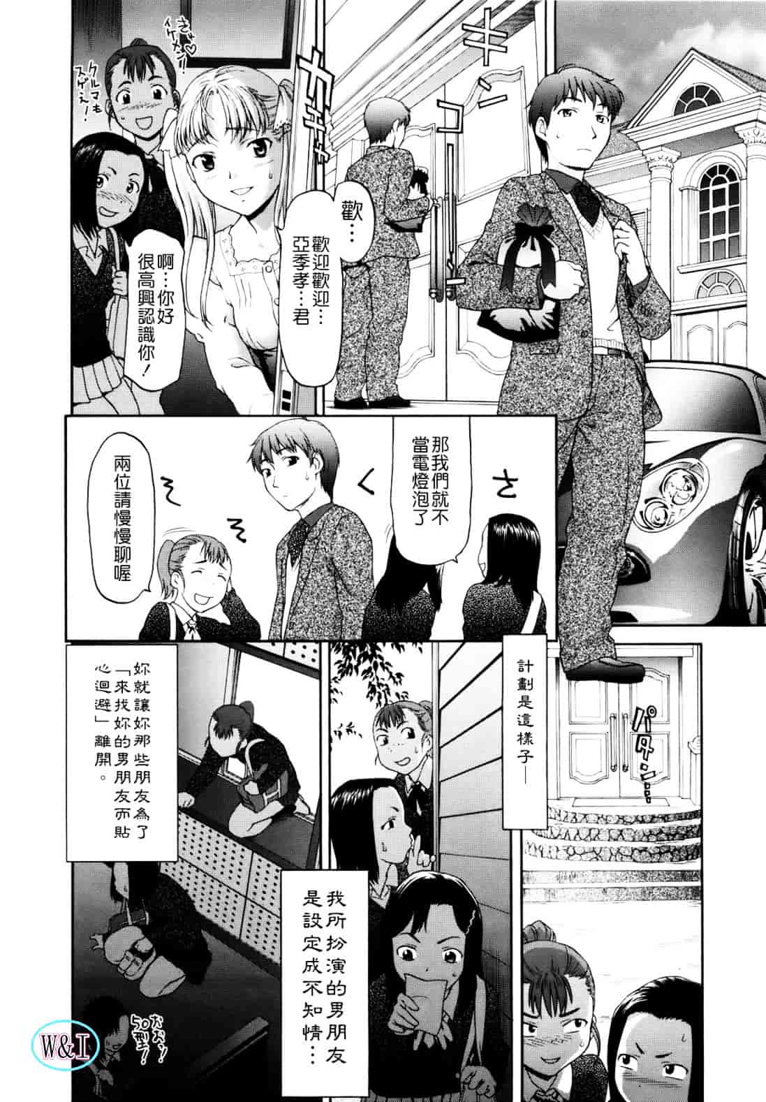 [さいだ一明] ぱいぱいん_第6集