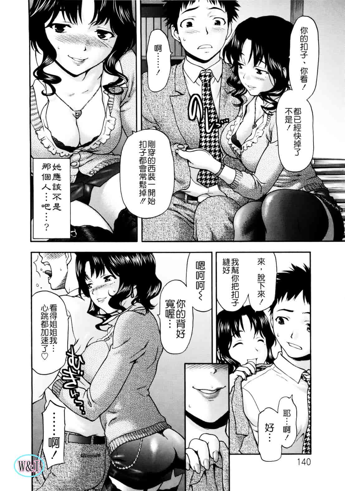 [さいだ一明] ぱいぱいん_第4集