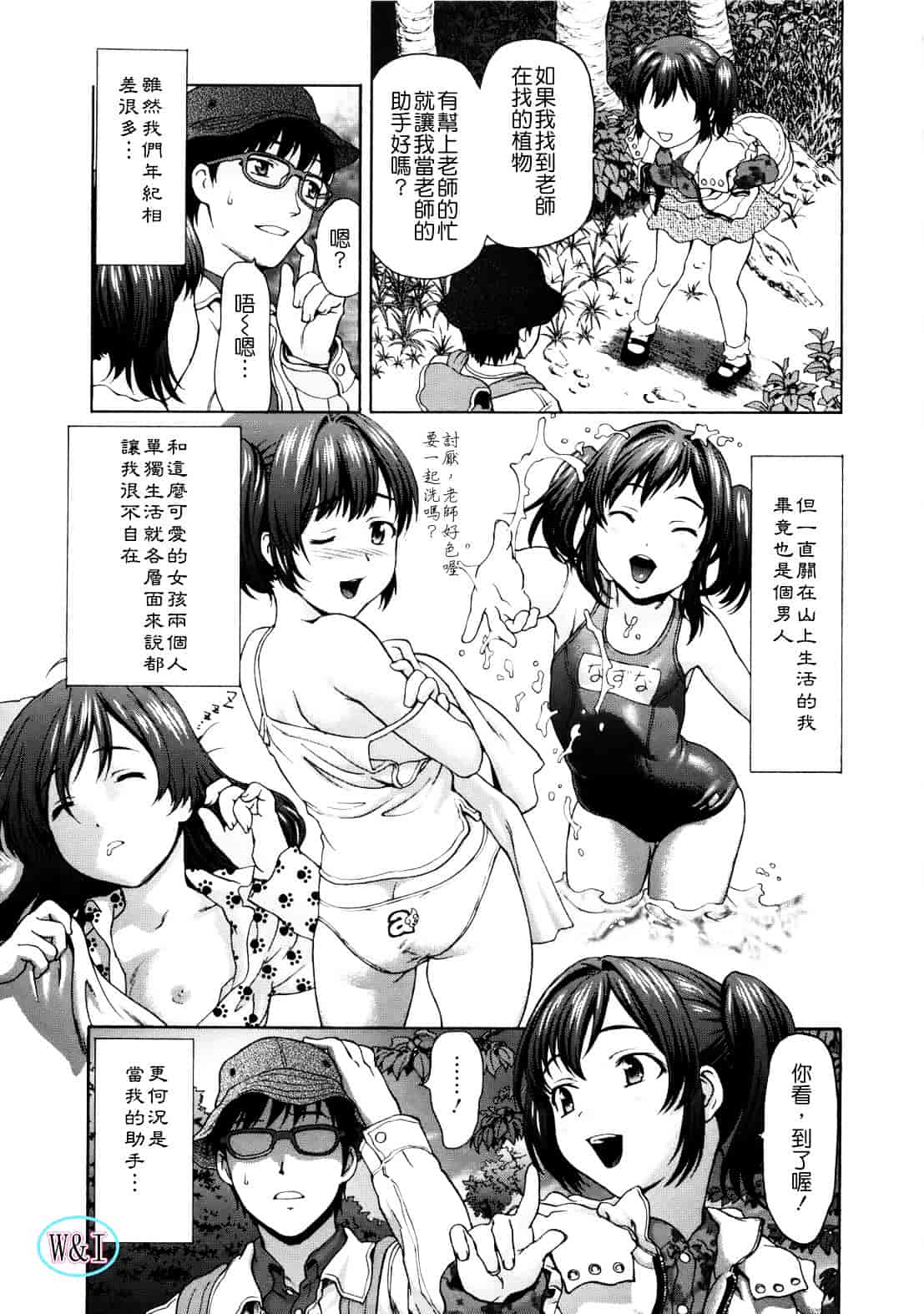 [さいだ一明] ぱいぱいん_第4集