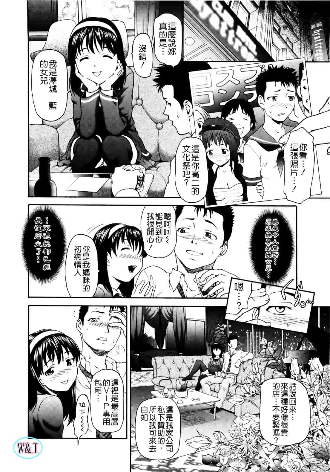 [さいだ一明] ぱいぱいん_第1集