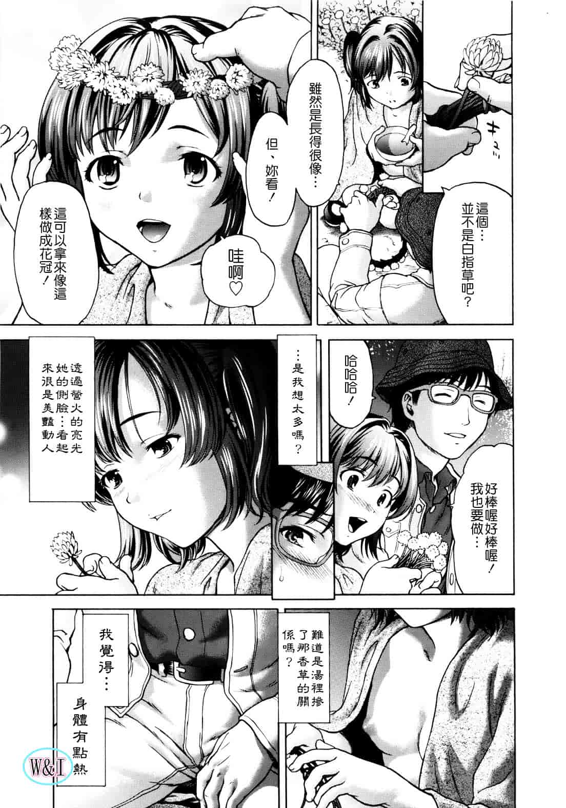 [さいだ一明] ぱいぱいん_第5集