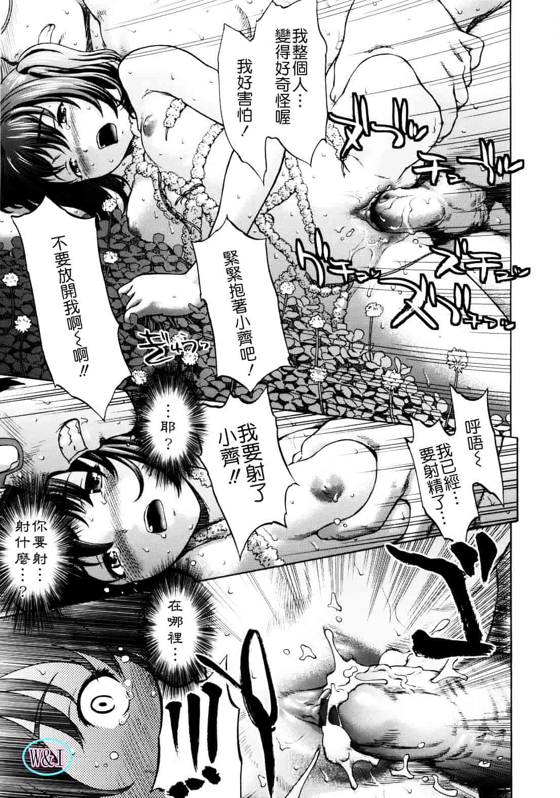 [さいだ一明] ぱいぱいん_第5集