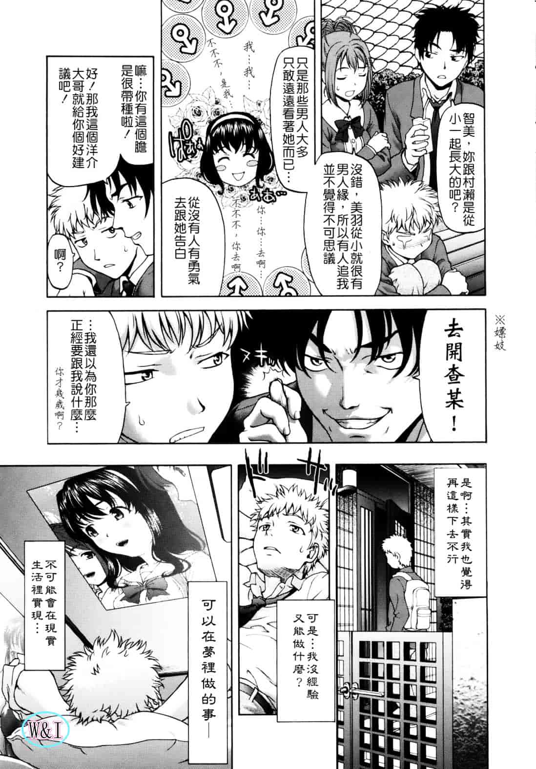 [さいだ一明] ぱいぱいん_第3集