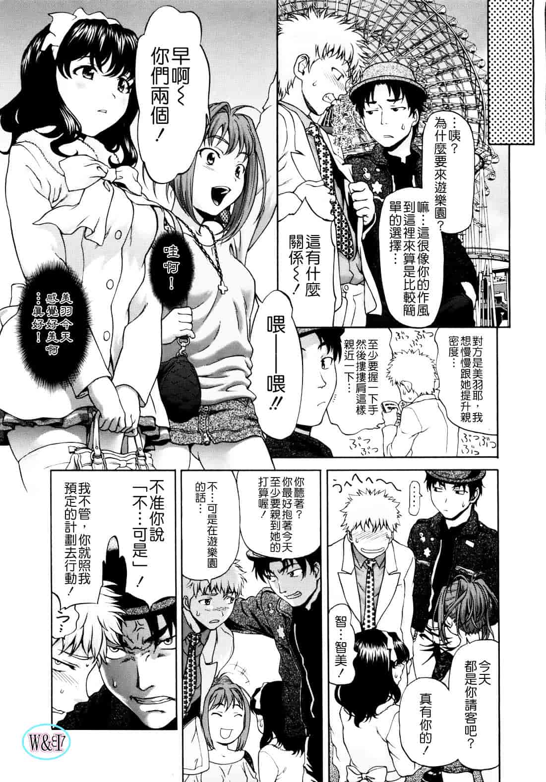 [さいだ一明] ぱいぱいん_第3集