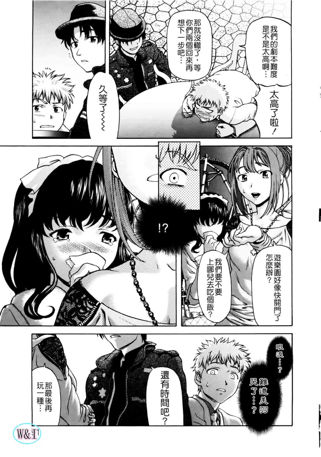 [さいだ一明] ぱいぱいん_第3集