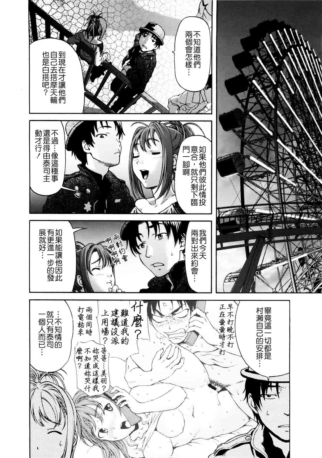[さいだ一明] ぱいぱいん_第3集